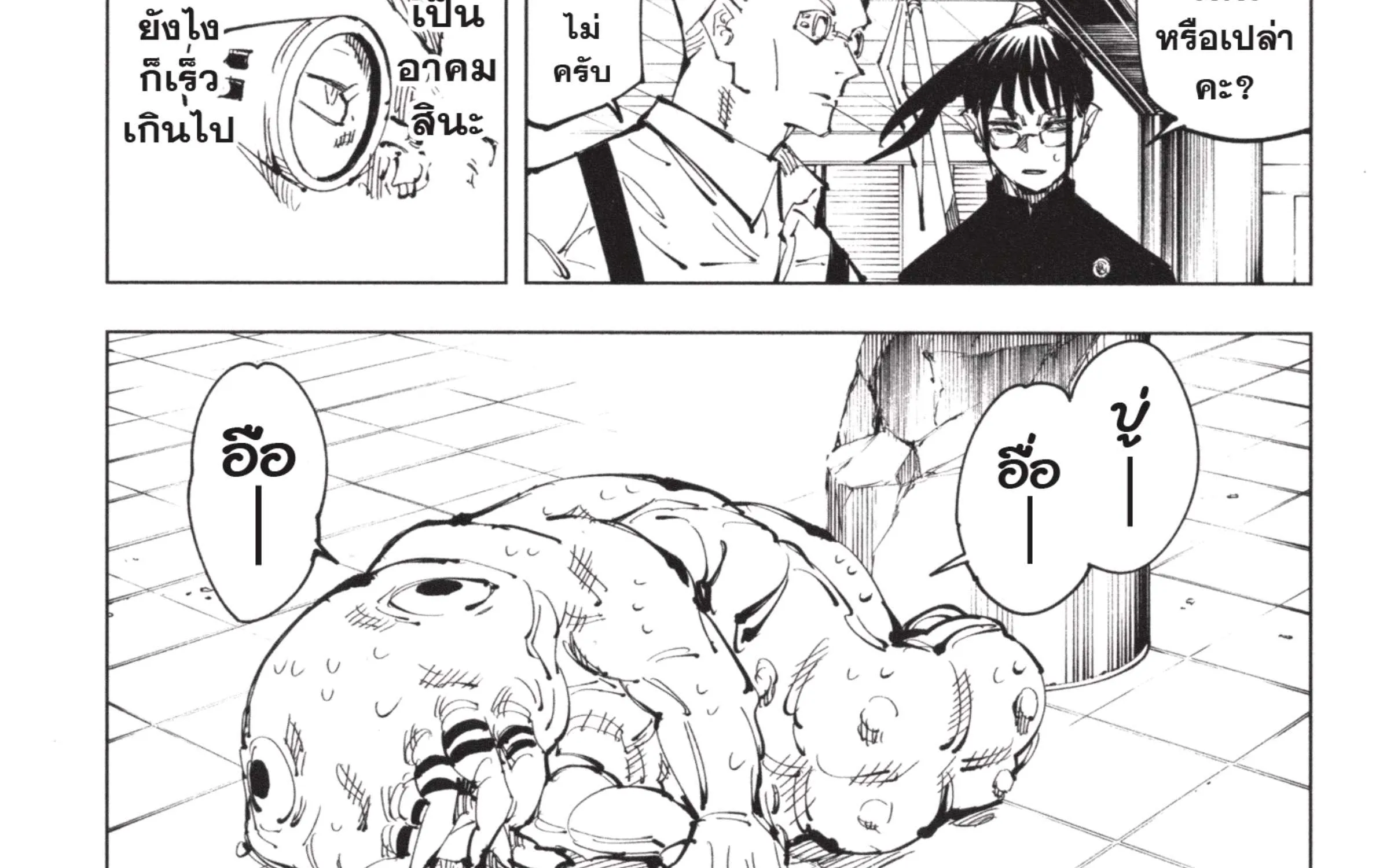 Jujutsu Kaisen มหาเวทย์ผนึกมาร - หน้า 40