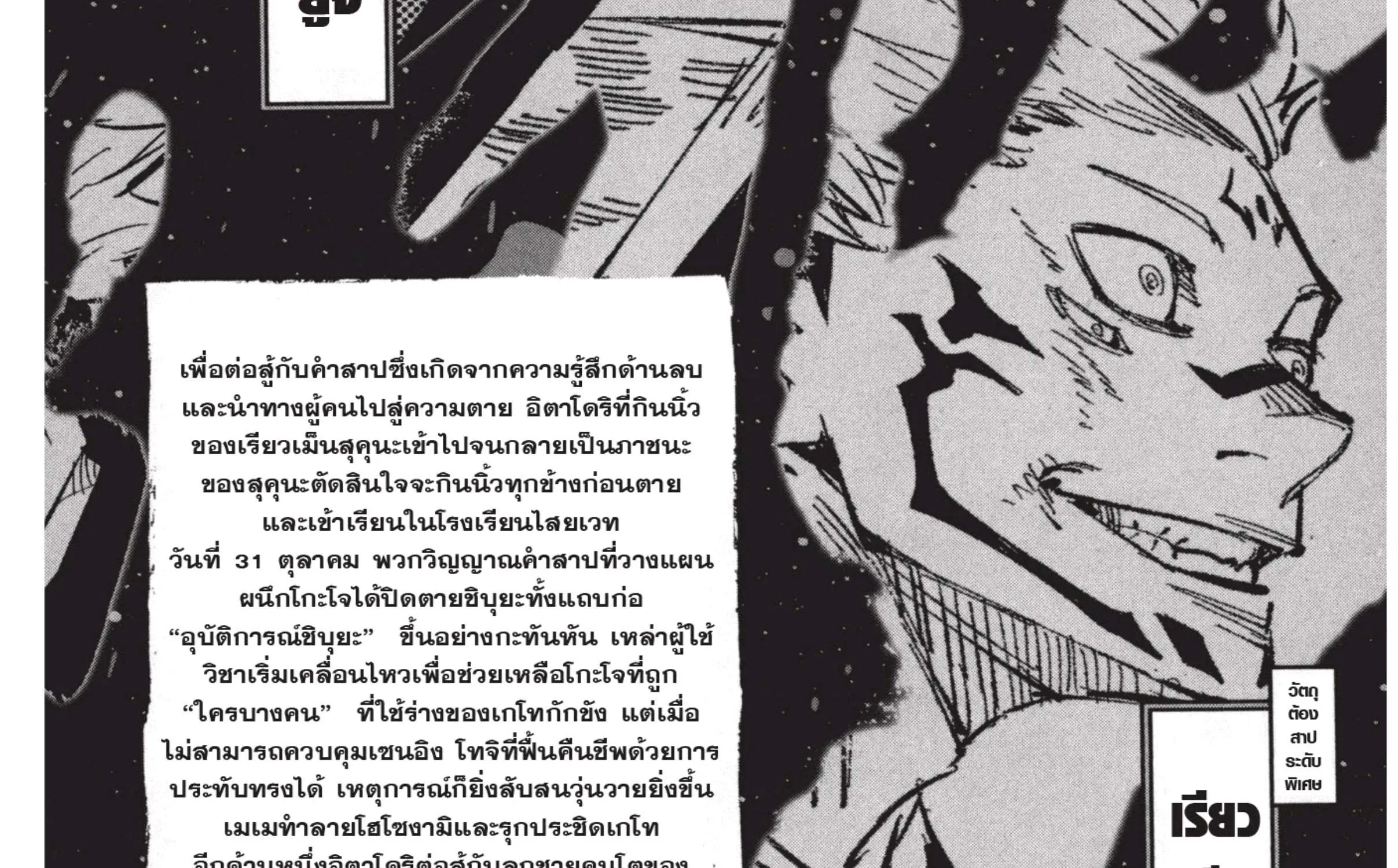 Jujutsu Kaisen มหาเวทย์ผนึกมาร - หน้า 4