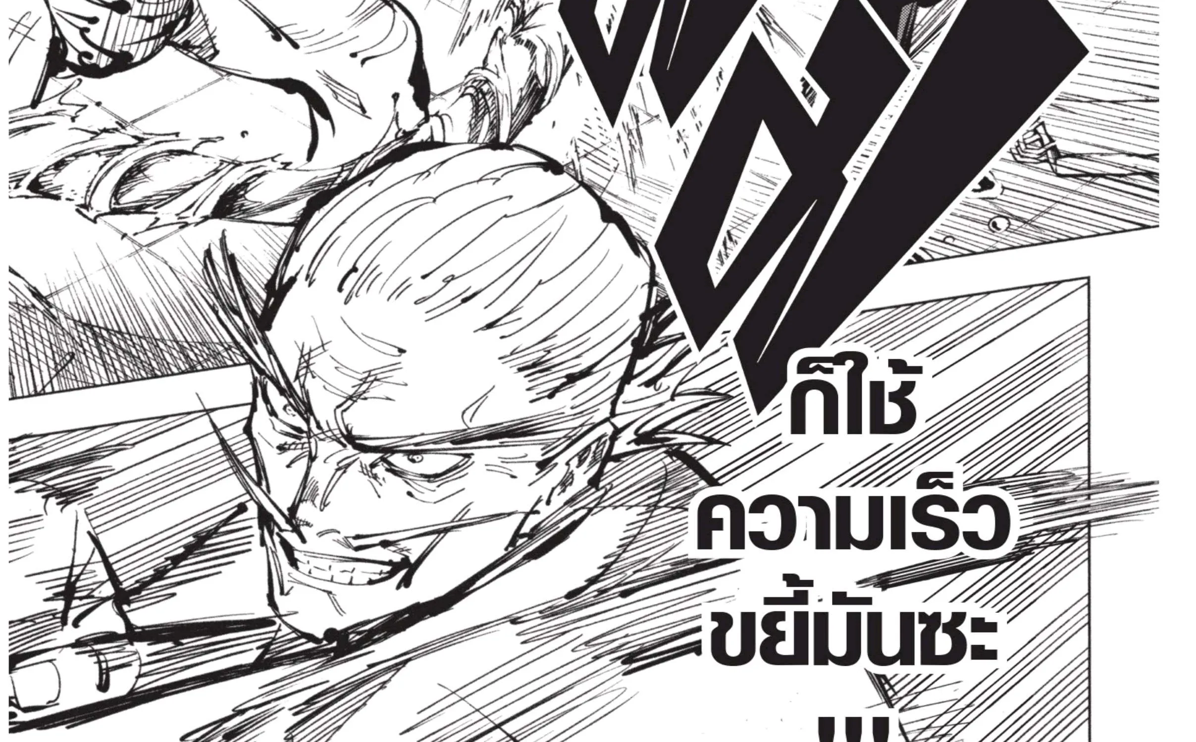 Jujutsu Kaisen มหาเวทย์ผนึกมาร - หน้า 55