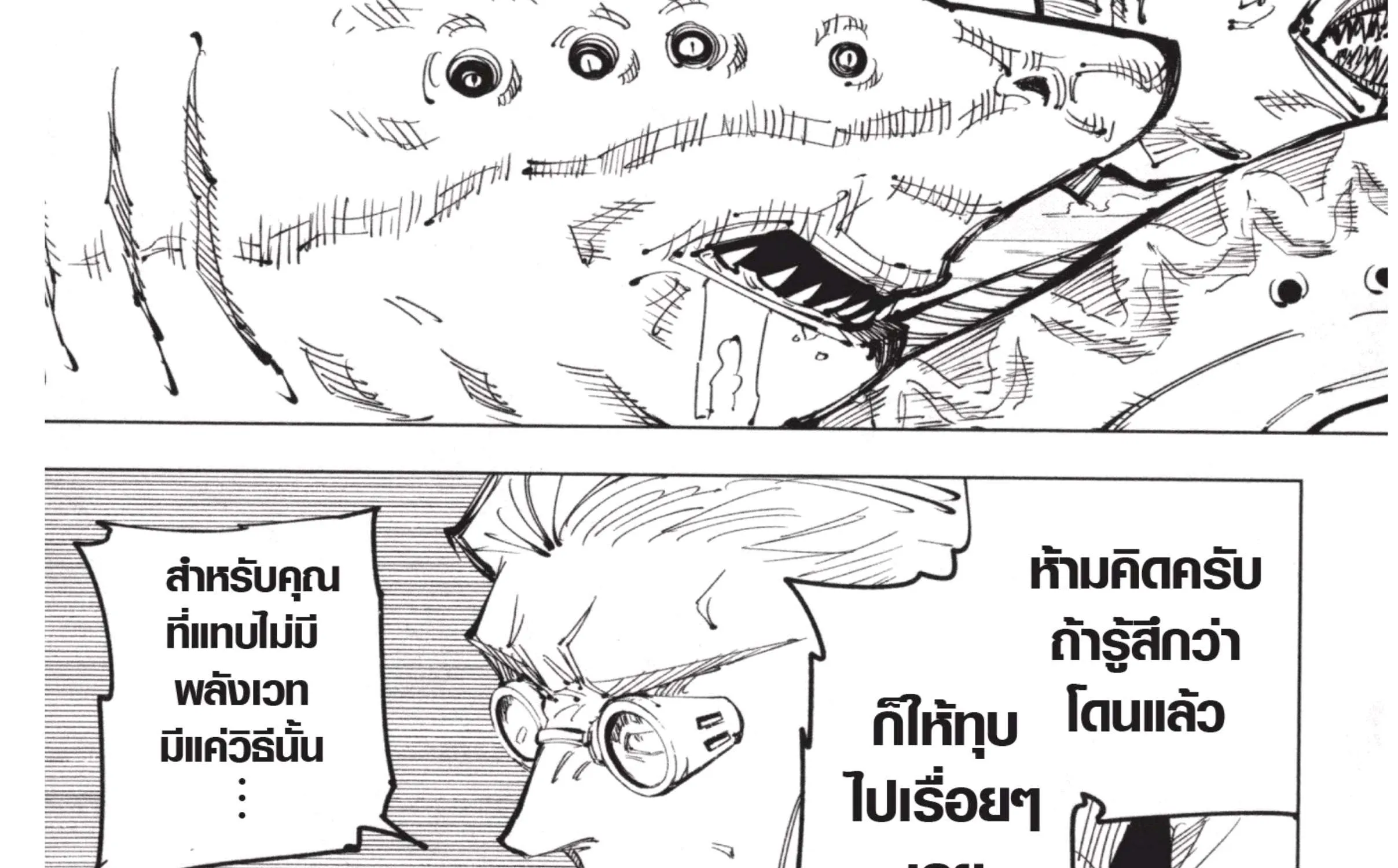 Jujutsu Kaisen มหาเวทย์ผนึกมาร - หน้า 19