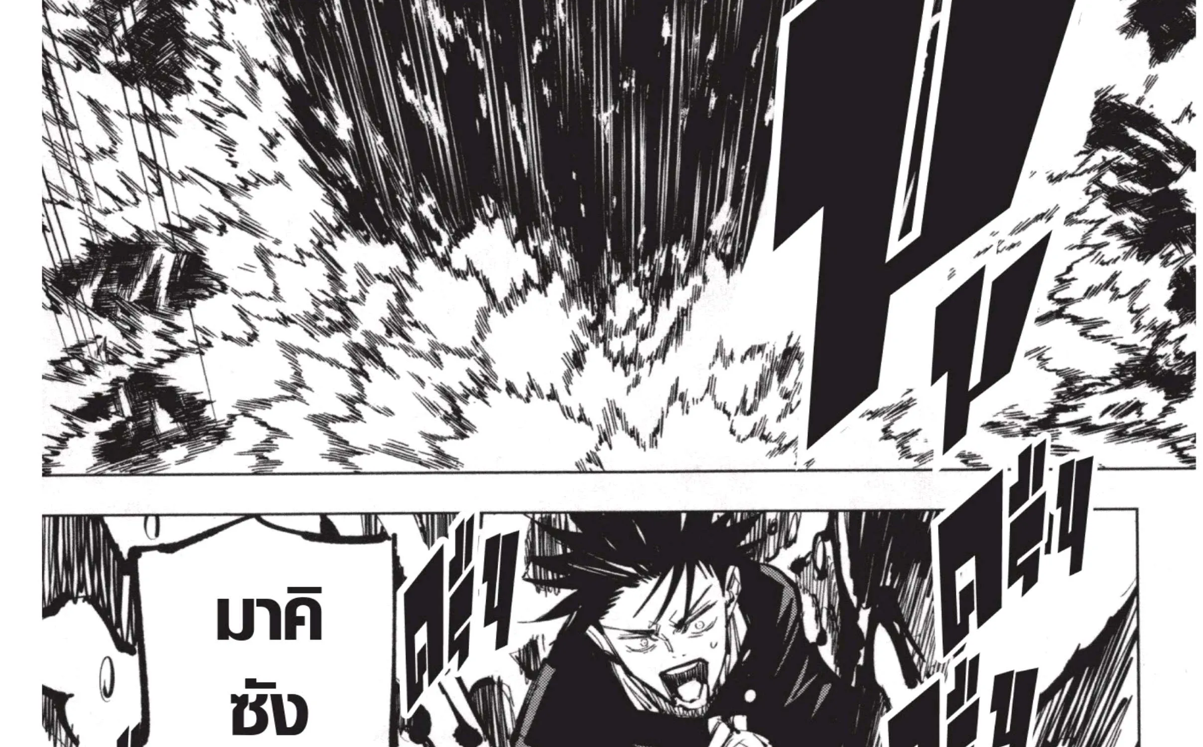 Jujutsu Kaisen มหาเวทย์ผนึกมาร - หน้า 49