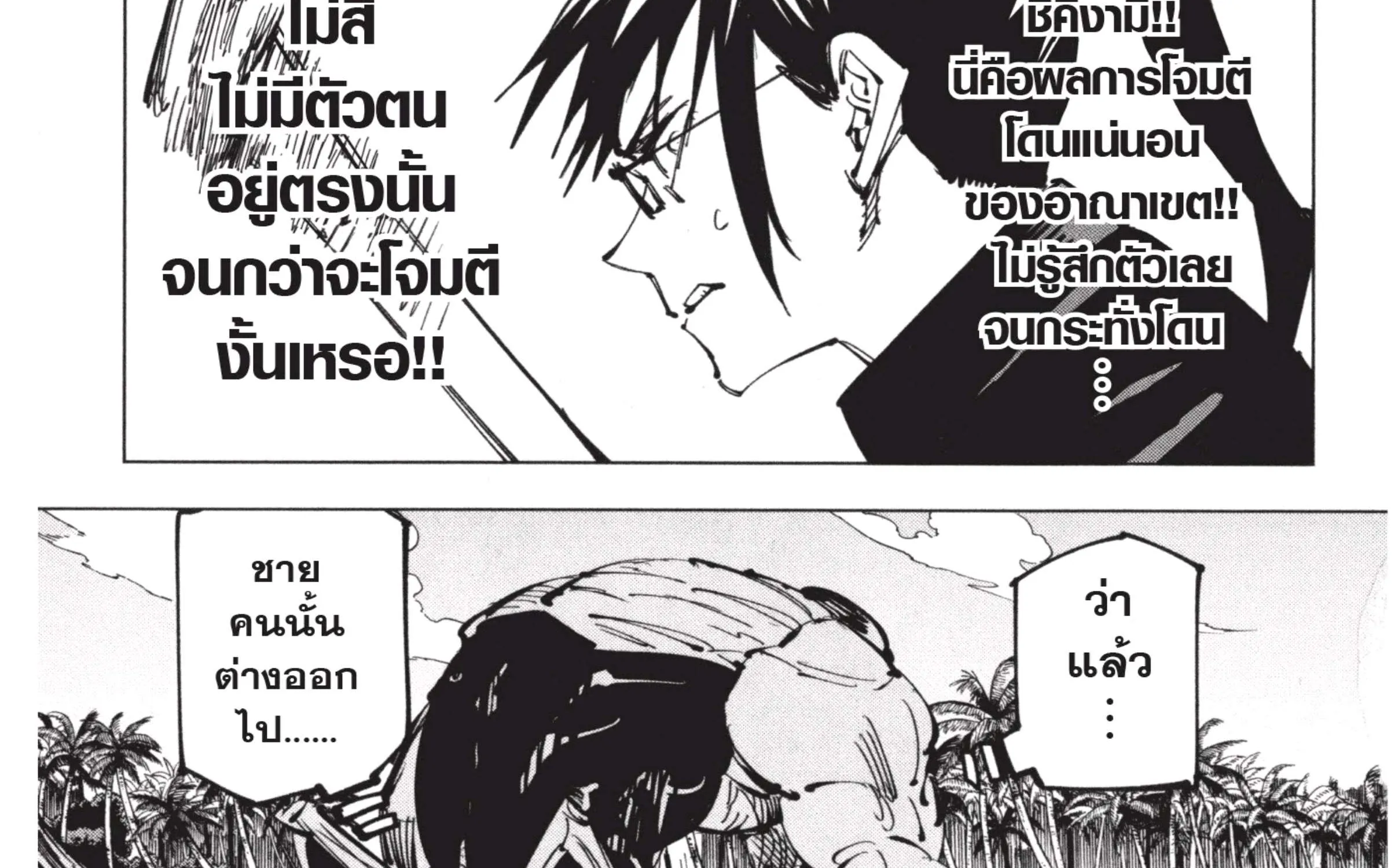 Jujutsu Kaisen มหาเวทย์ผนึกมาร - หน้า 7