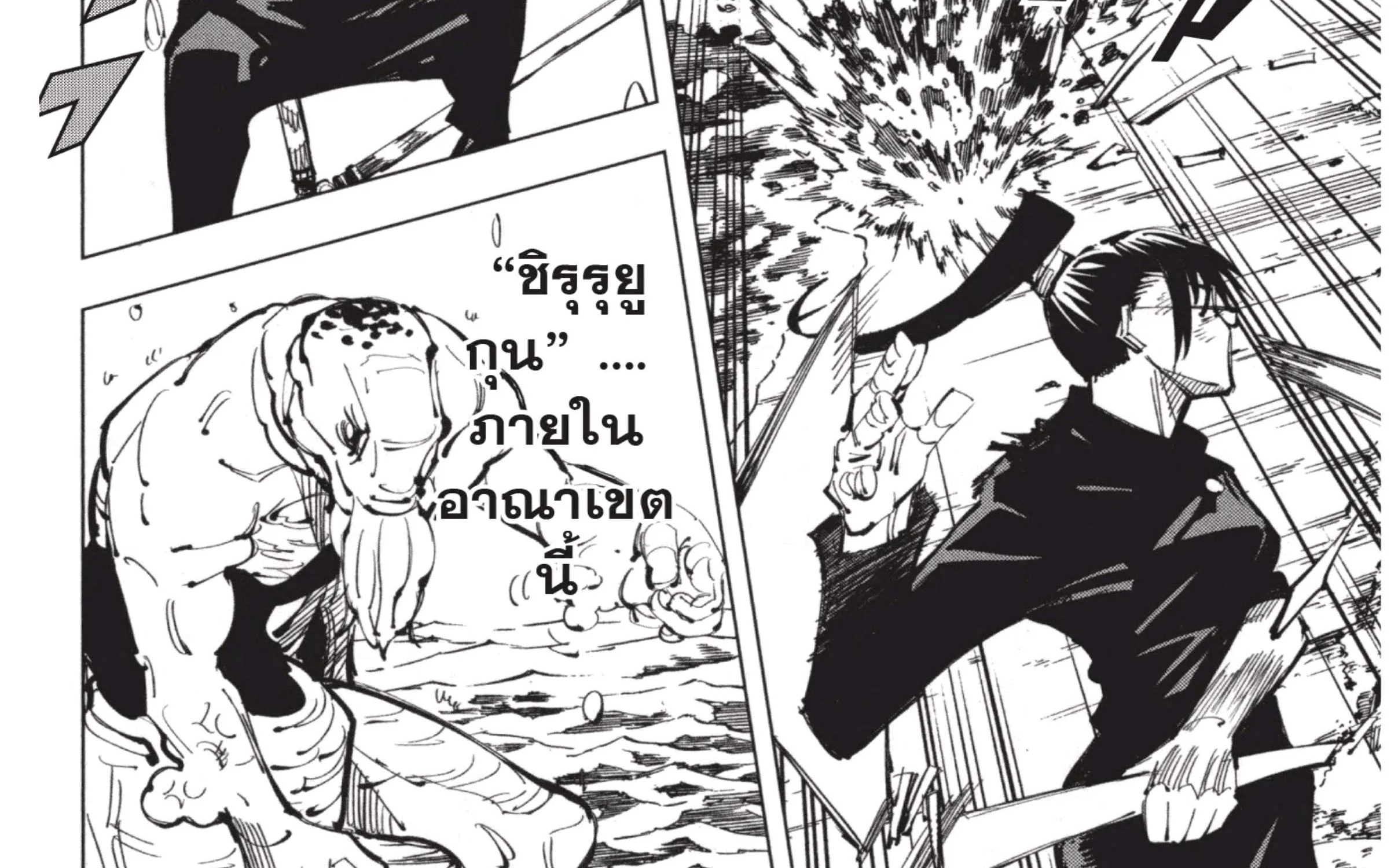 Jujutsu Kaisen มหาเวทย์ผนึกมาร - หน้า 10