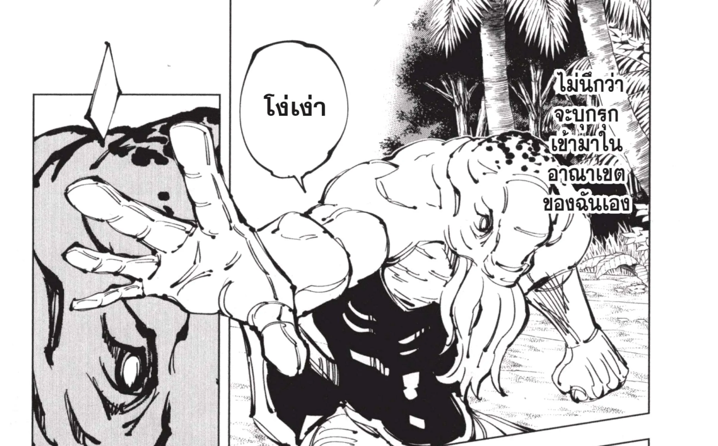 Jujutsu Kaisen มหาเวทย์ผนึกมาร - หน้า 3