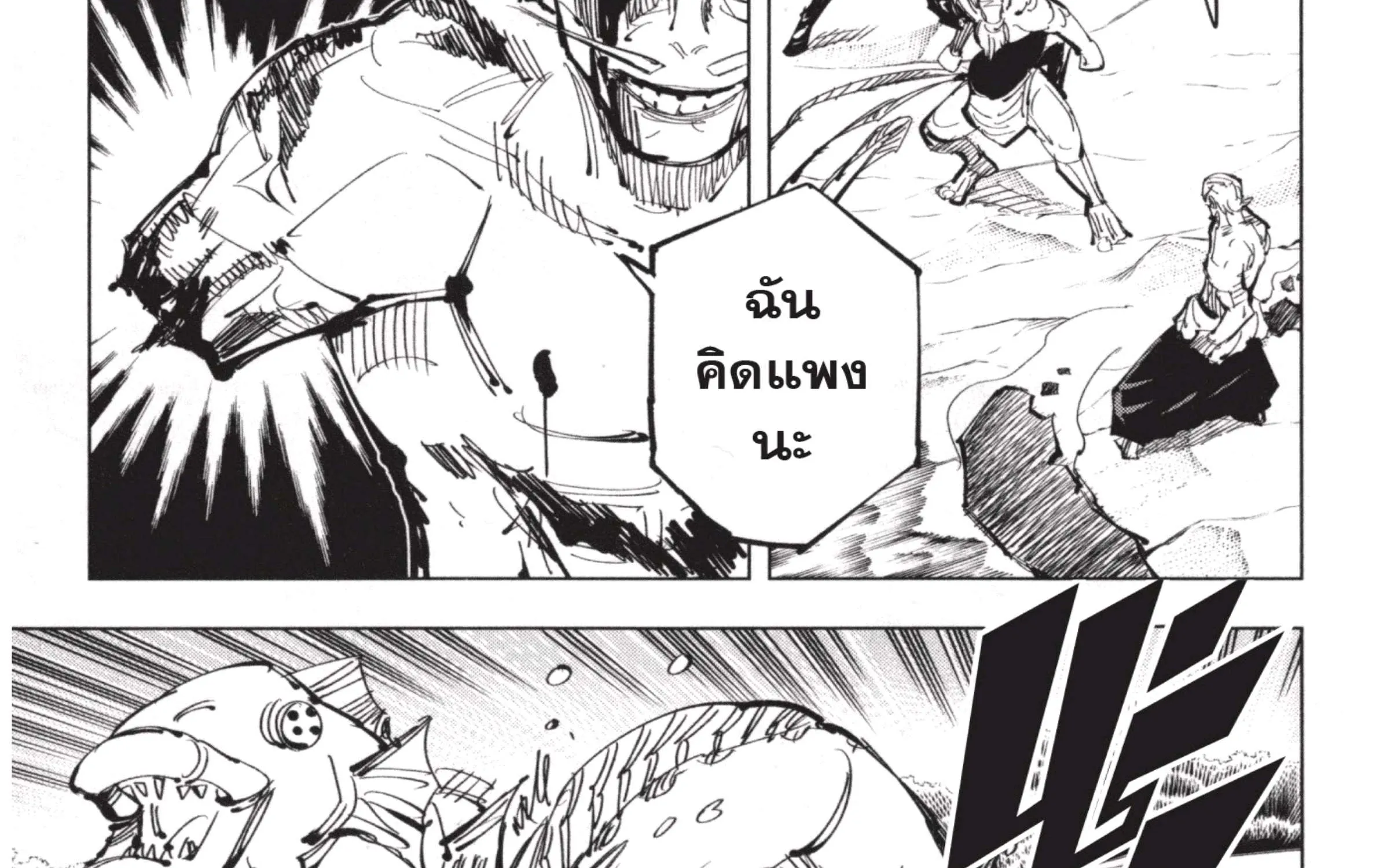 Jujutsu Kaisen มหาเวทย์ผนึกมาร - หน้า 31