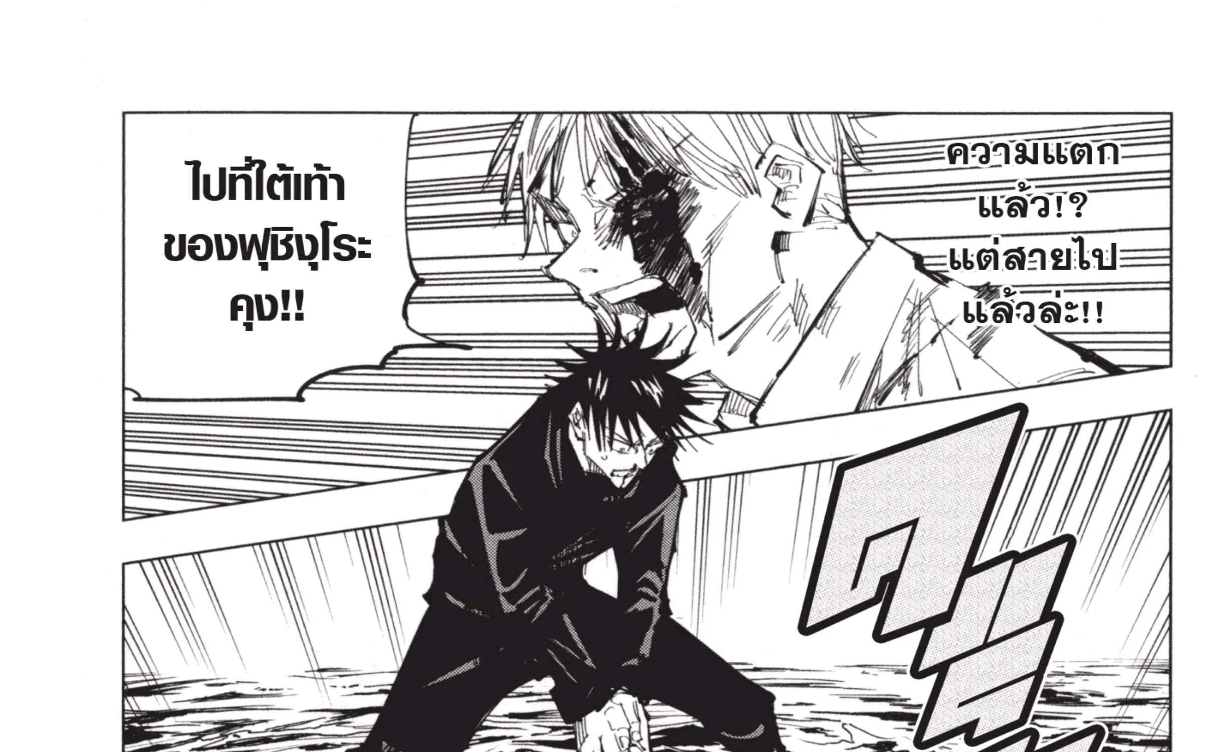 Jujutsu Kaisen มหาเวทย์ผนึกมาร - หน้า 48