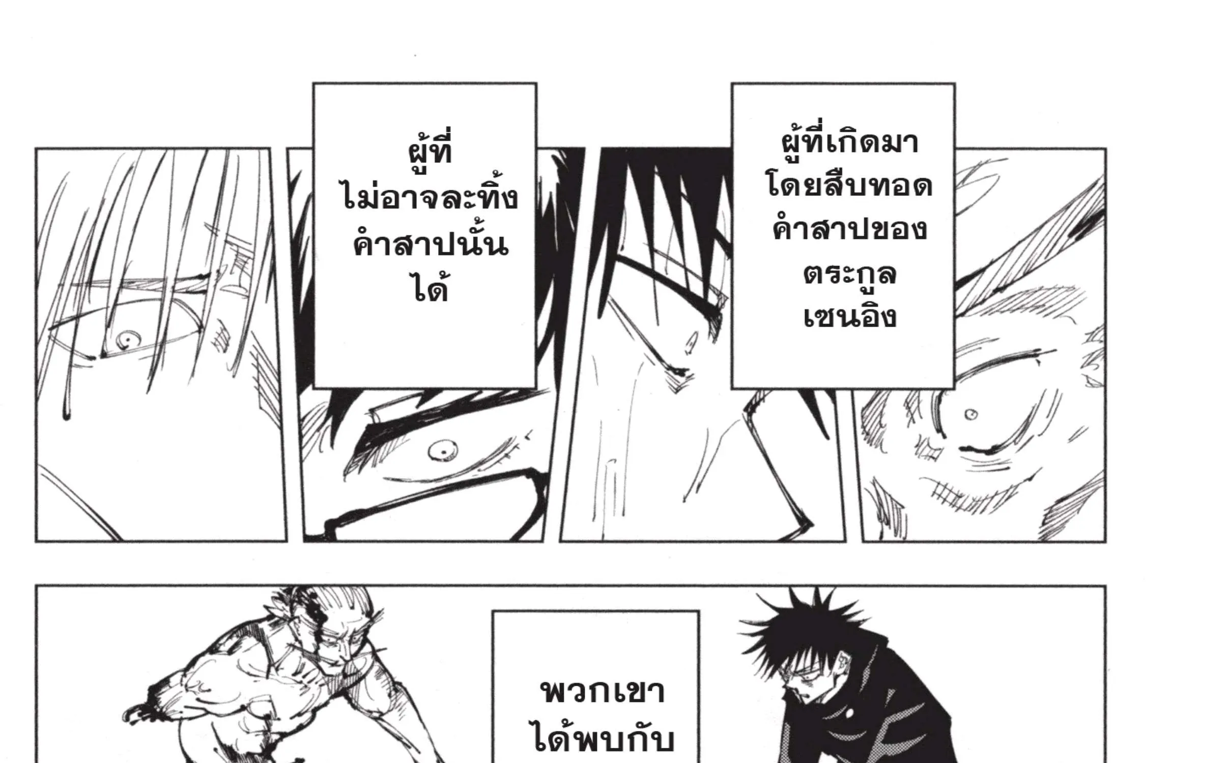 Jujutsu Kaisen มหาเวทย์ผนึกมาร - หน้า 51