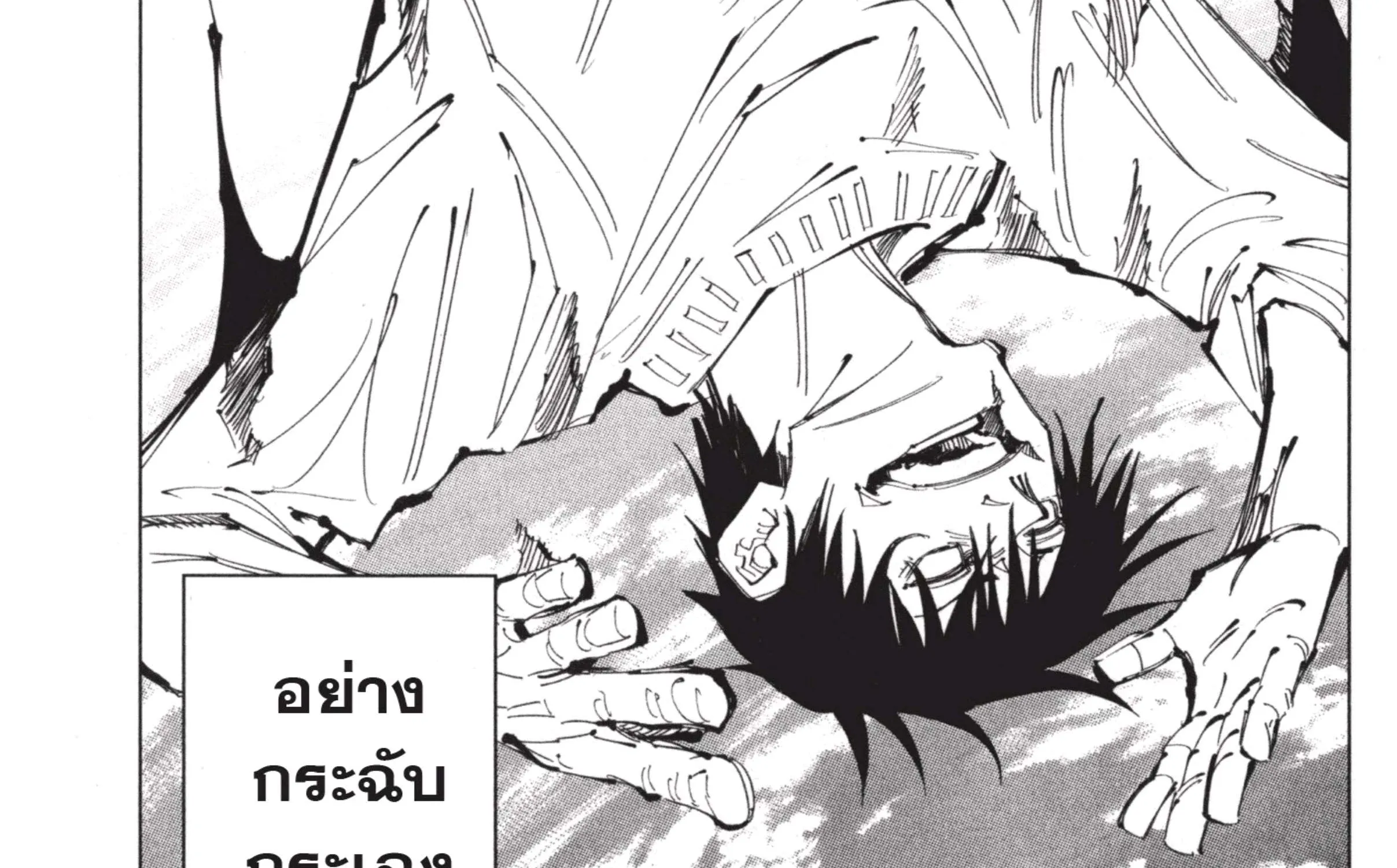 Jujutsu Kaisen มหาเวทย์ผนึกมาร - หน้า 55