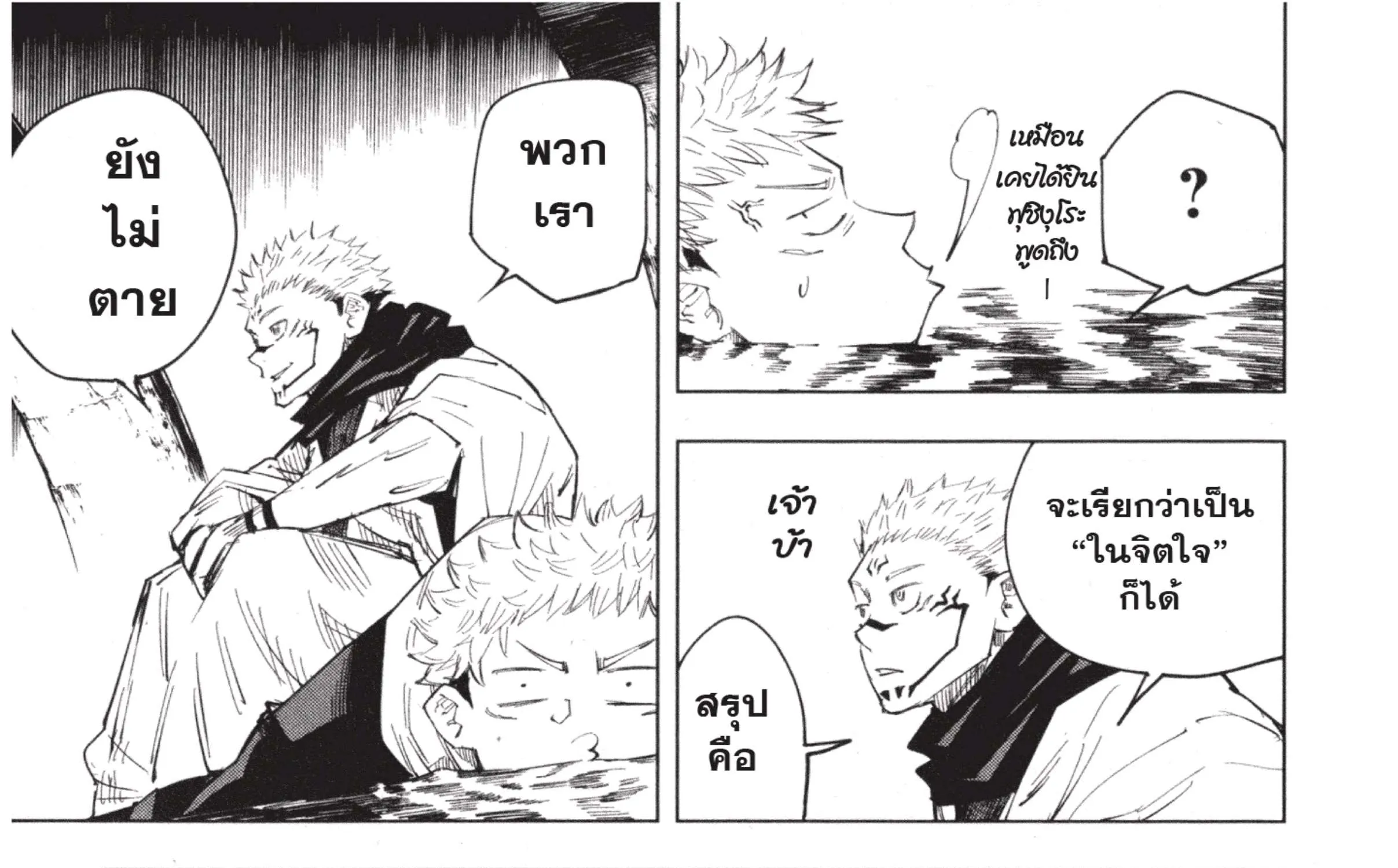 Jujutsu Kaisen มหาเวทย์ผนึกมาร - หน้า 24