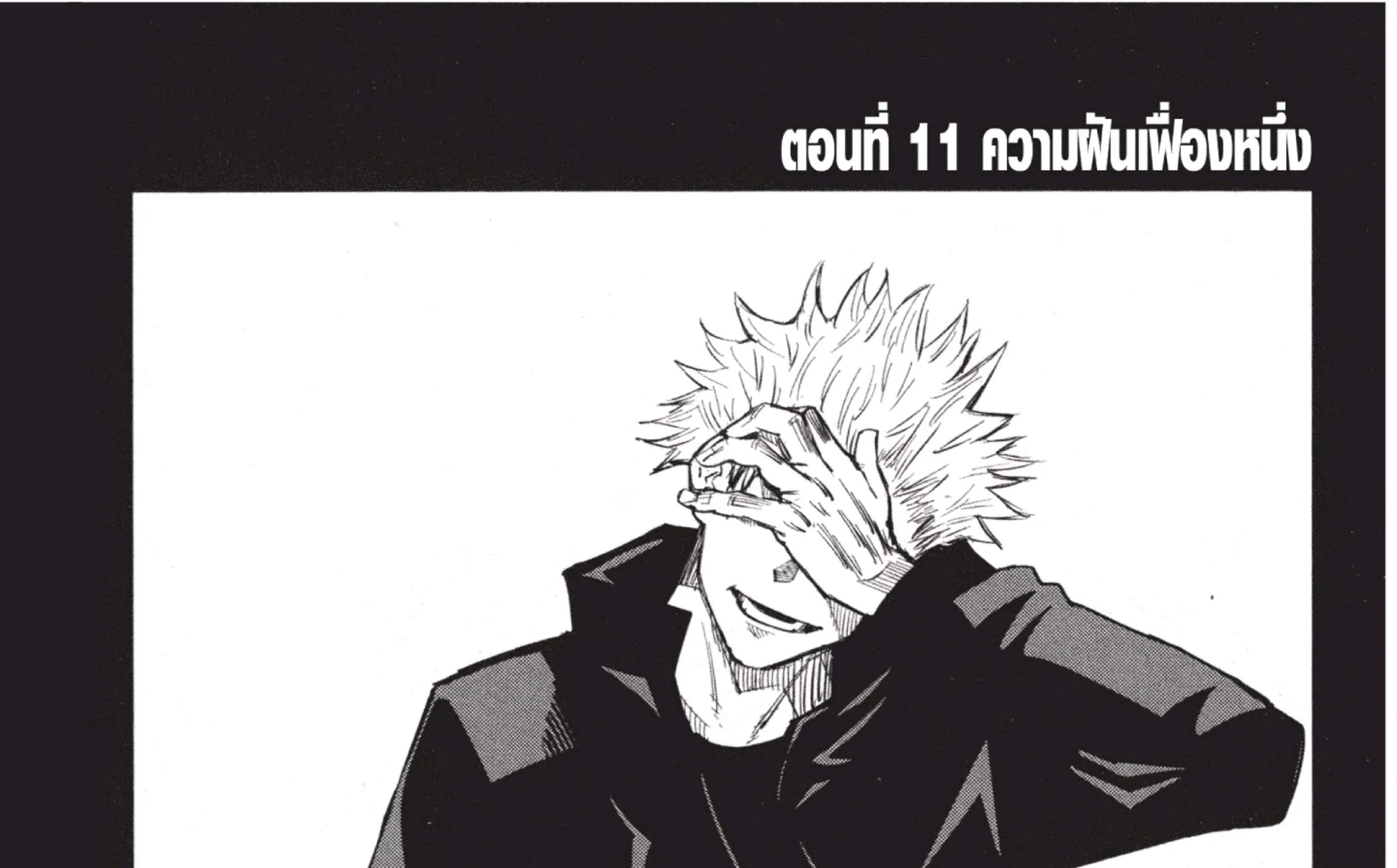 Jujutsu Kaisen มหาเวทย์ผนึกมาร - หน้า 3