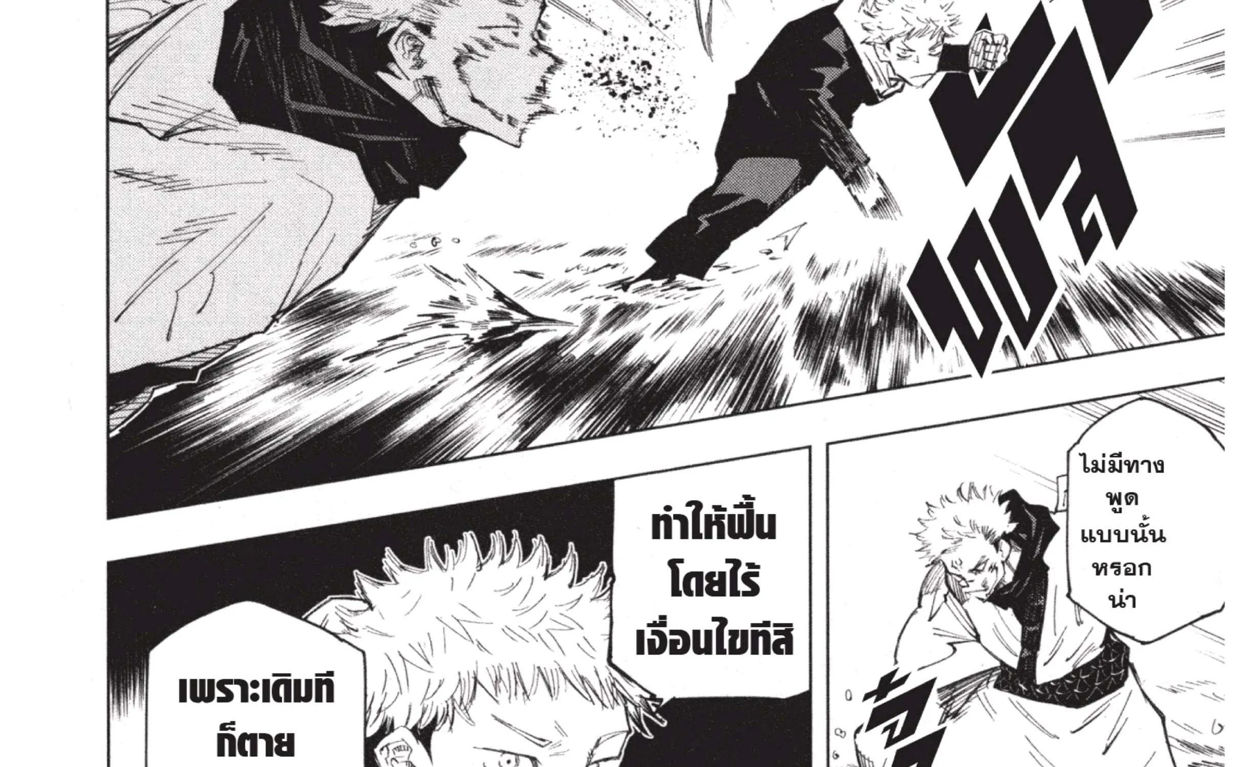 Jujutsu Kaisen มหาเวทย์ผนึกมาร - หน้า 34