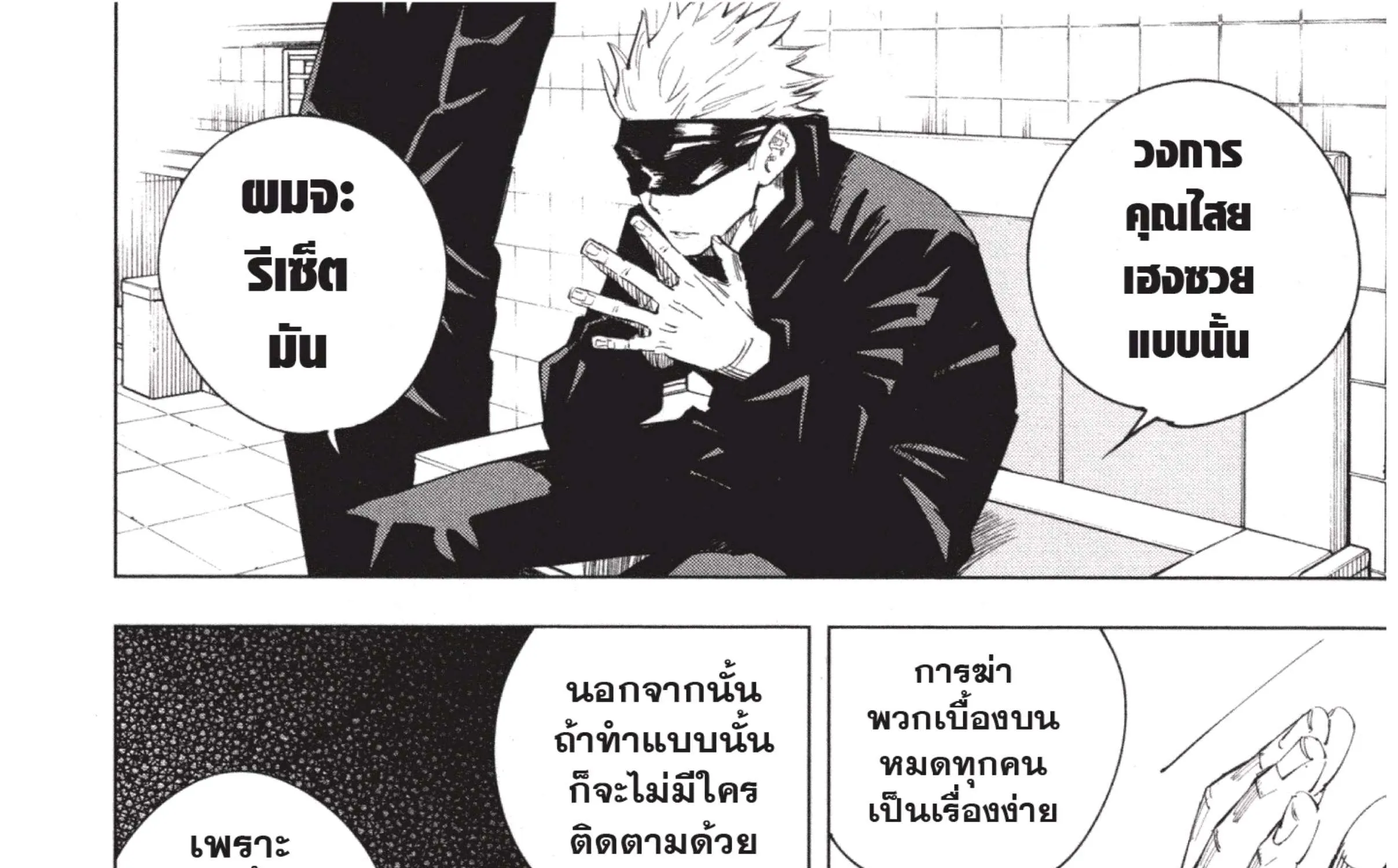 Jujutsu Kaisen มหาเวทย์ผนึกมาร - หน้า 39