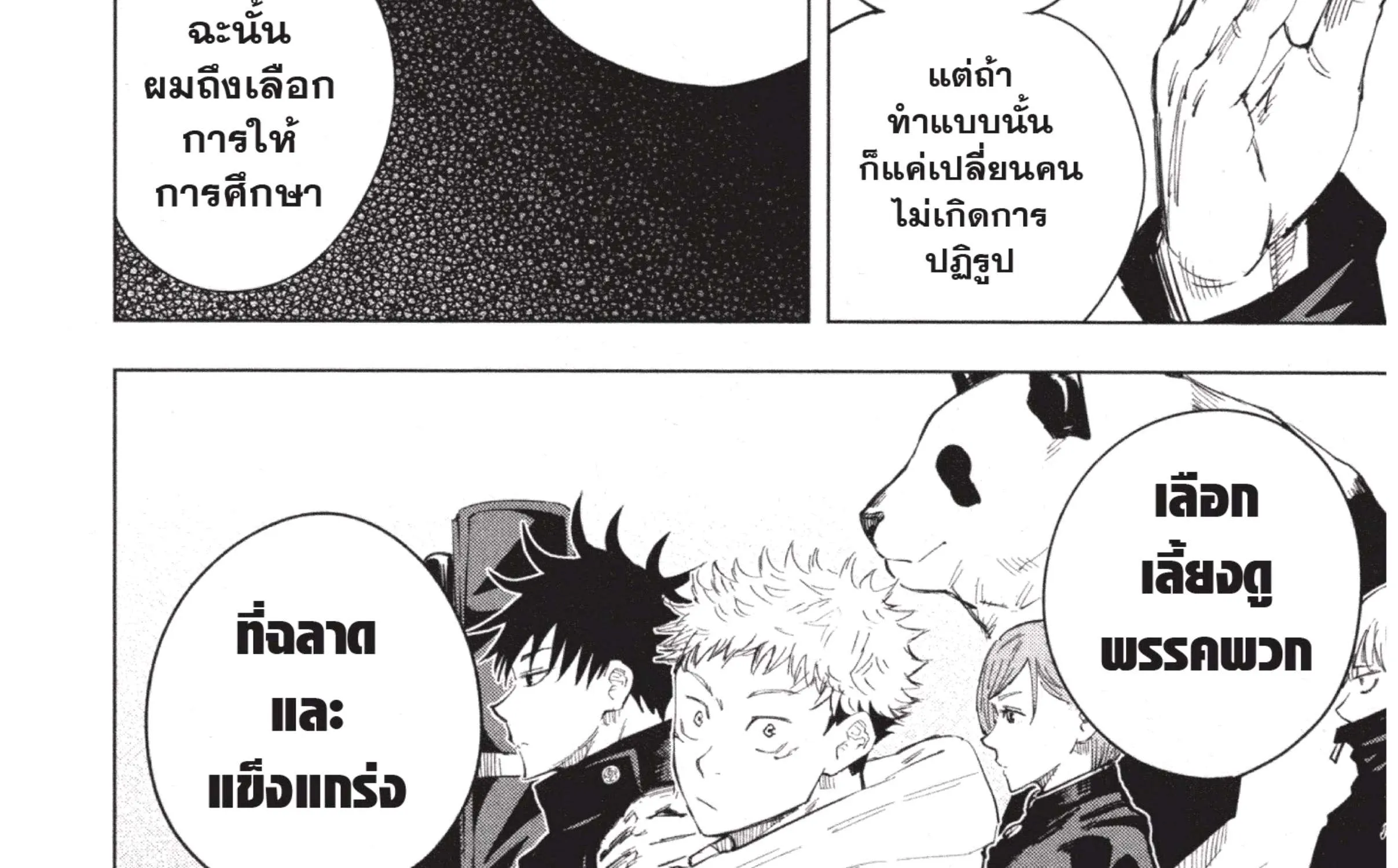 Jujutsu Kaisen มหาเวทย์ผนึกมาร - หน้า 40