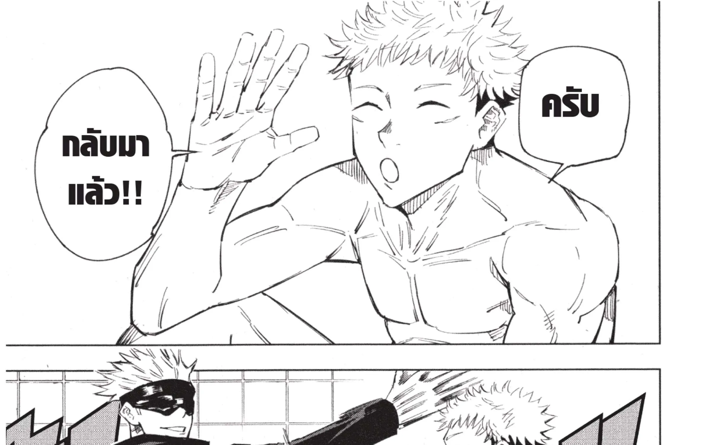 Jujutsu Kaisen มหาเวทย์ผนึกมาร - หน้า 48