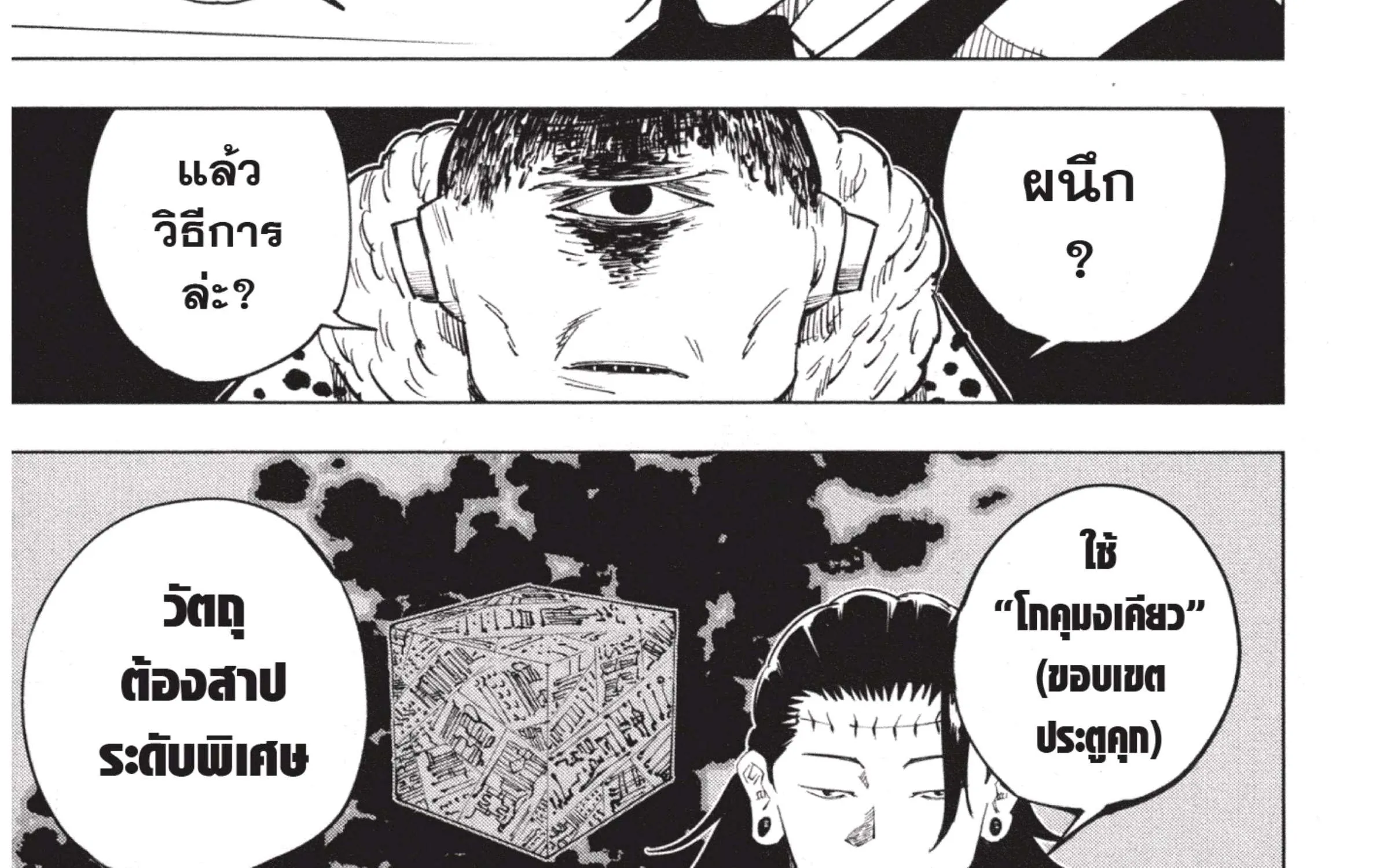 Jujutsu Kaisen มหาเวทย์ผนึกมาร - หน้า 55