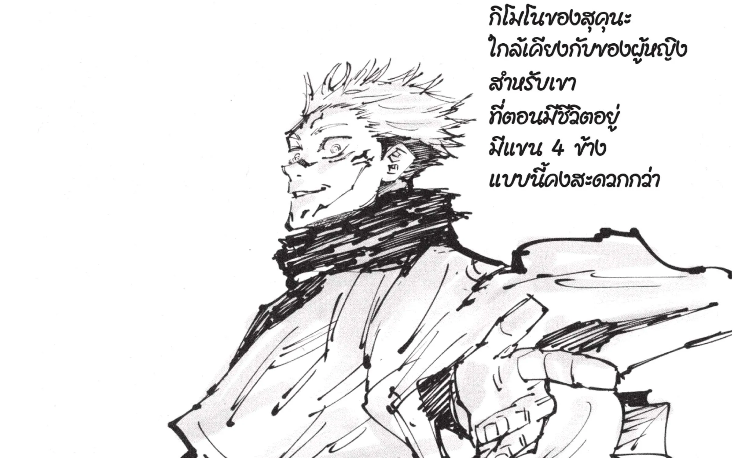 Jujutsu Kaisen มหาเวทย์ผนึกมาร - หน้า 58