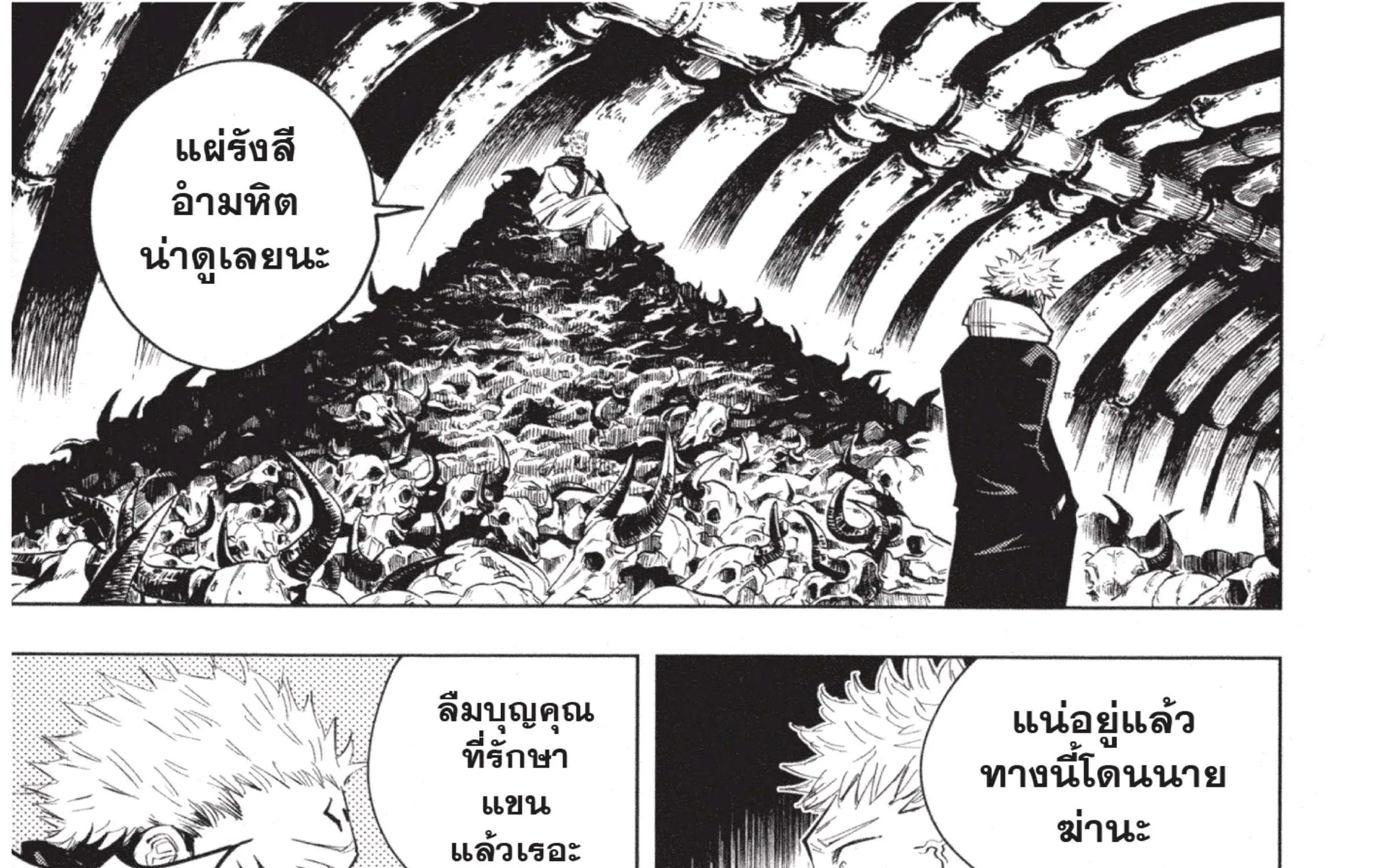 Jujutsu Kaisen มหาเวทย์ผนึกมาร - หน้า 6