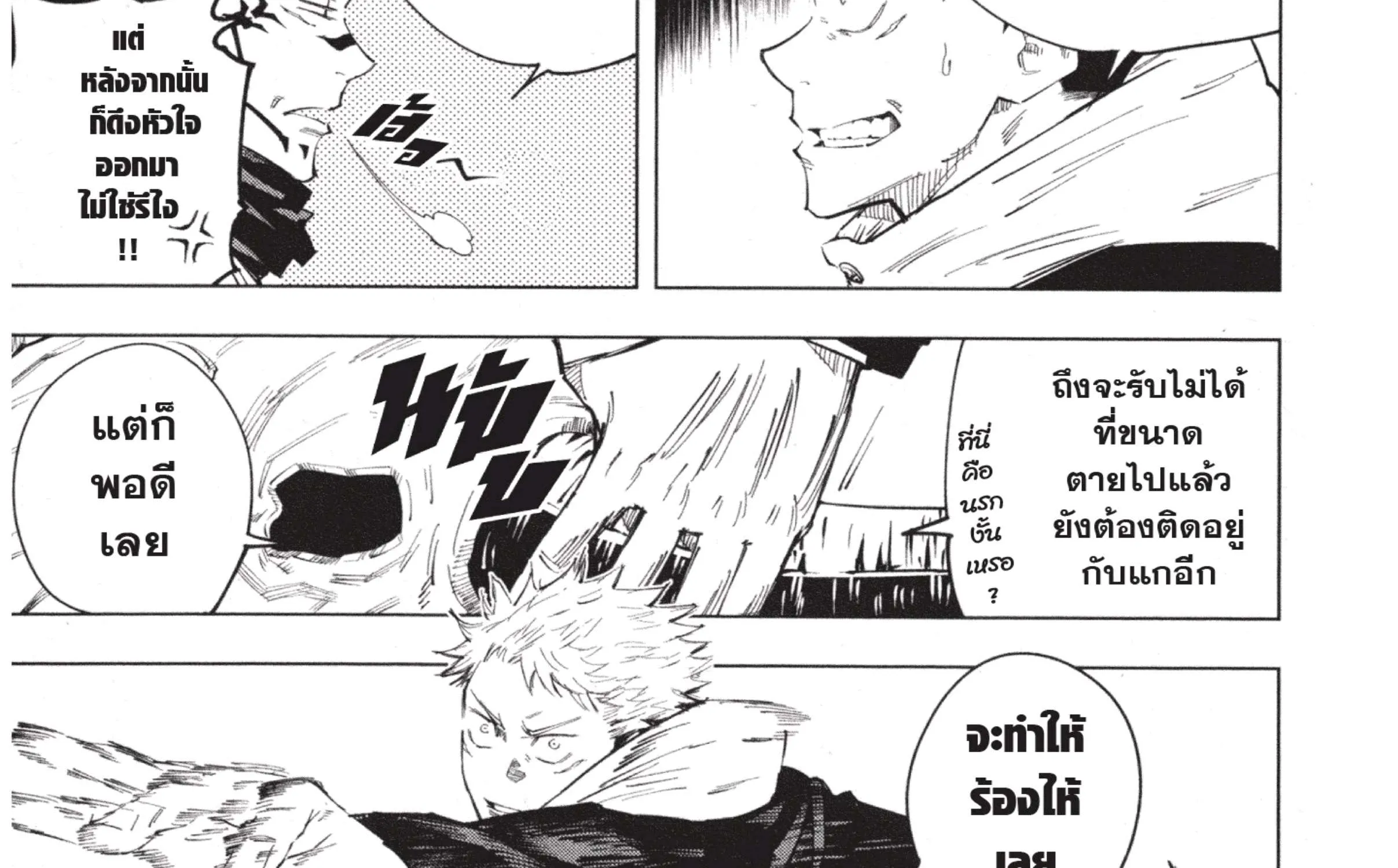 Jujutsu Kaisen มหาเวทย์ผนึกมาร - หน้า 7