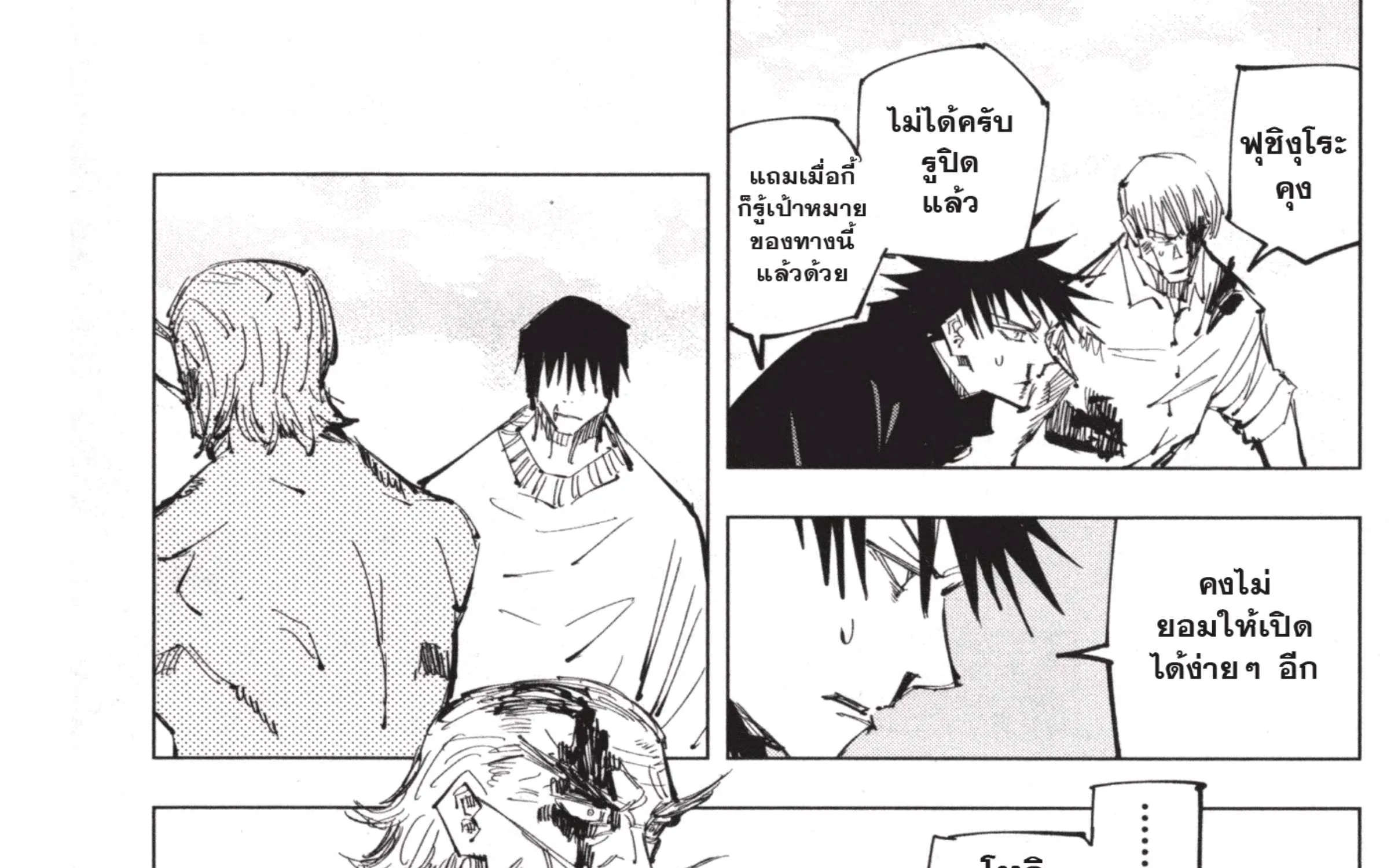 Jujutsu Kaisen มหาเวทย์ผนึกมาร - หน้า 12