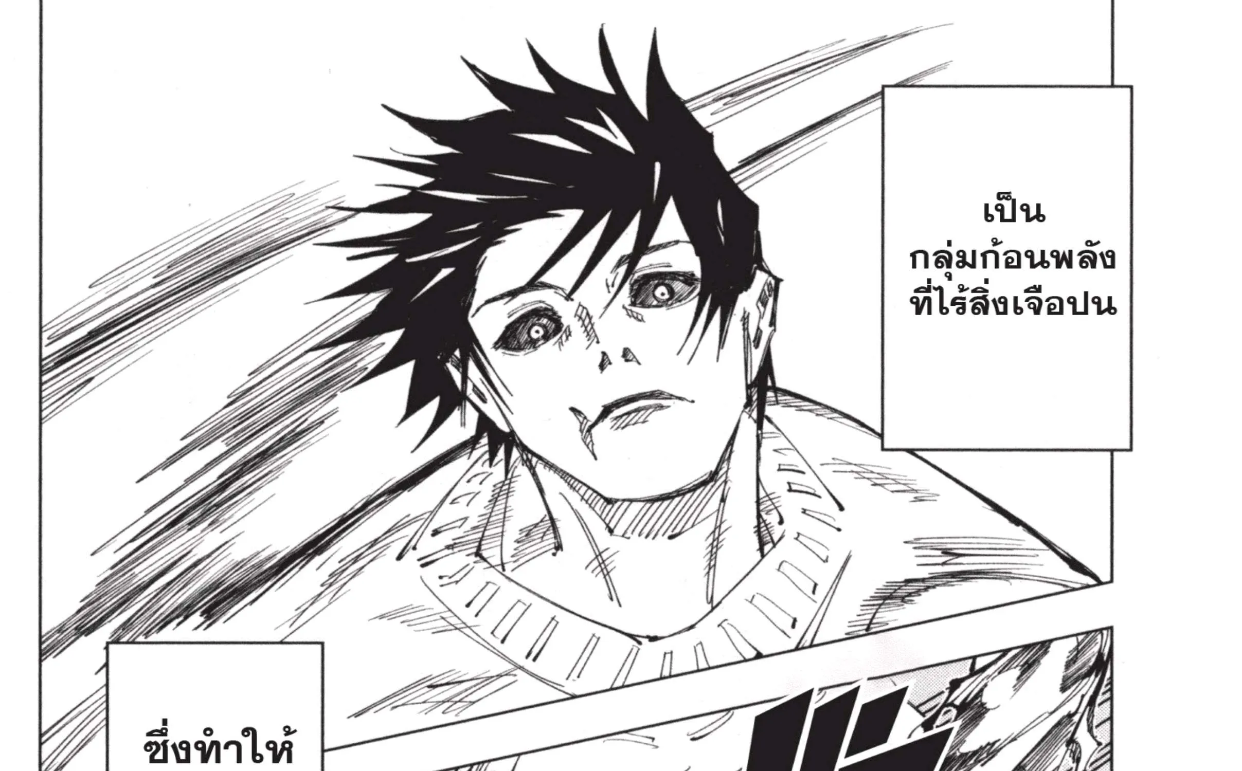 Jujutsu Kaisen มหาเวทย์ผนึกมาร - หน้า 39