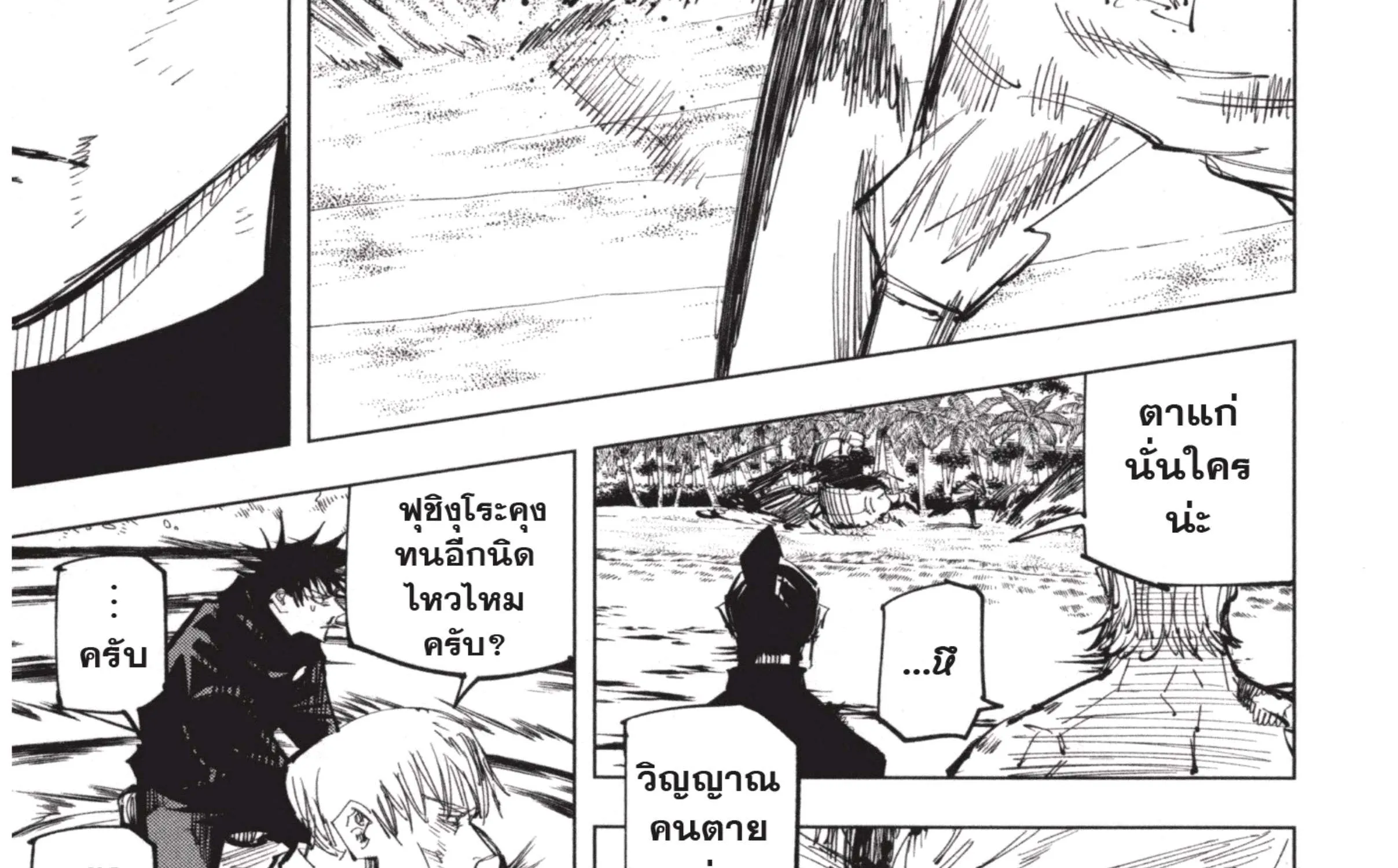 Jujutsu Kaisen มหาเวทย์ผนึกมาร - หน้า 43