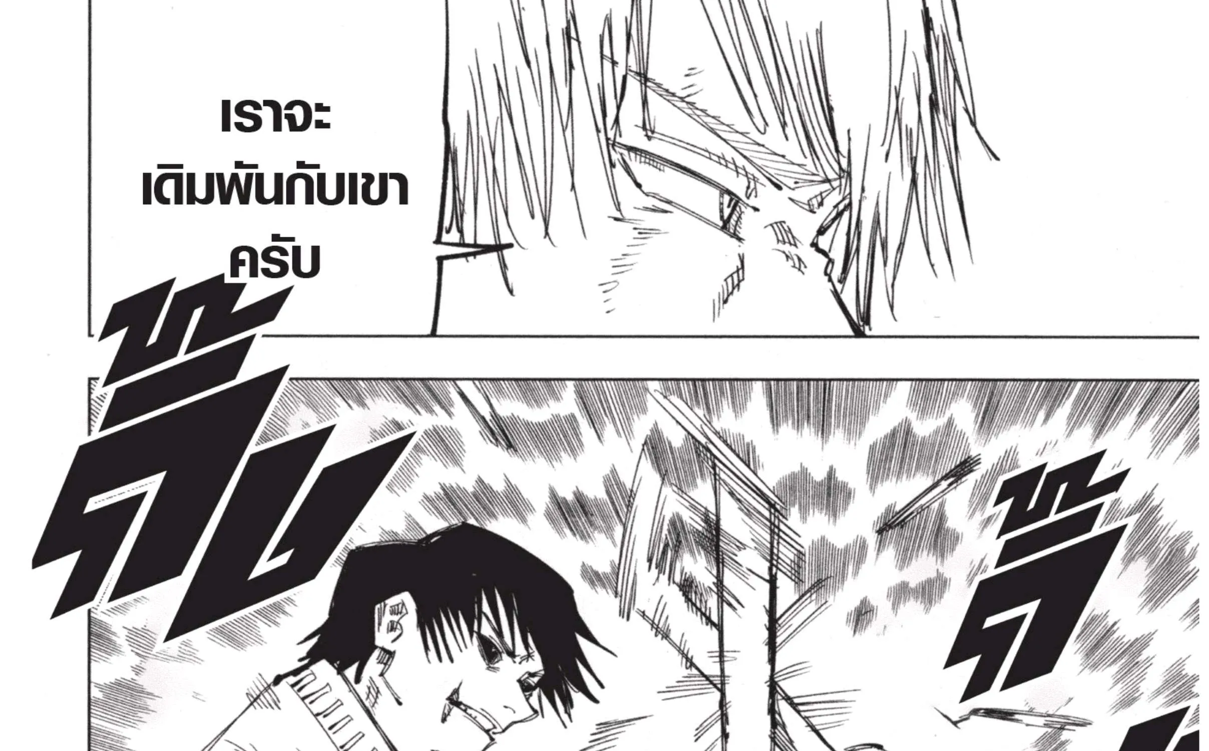 Jujutsu Kaisen มหาเวทย์ผนึกมาร - หน้า 45