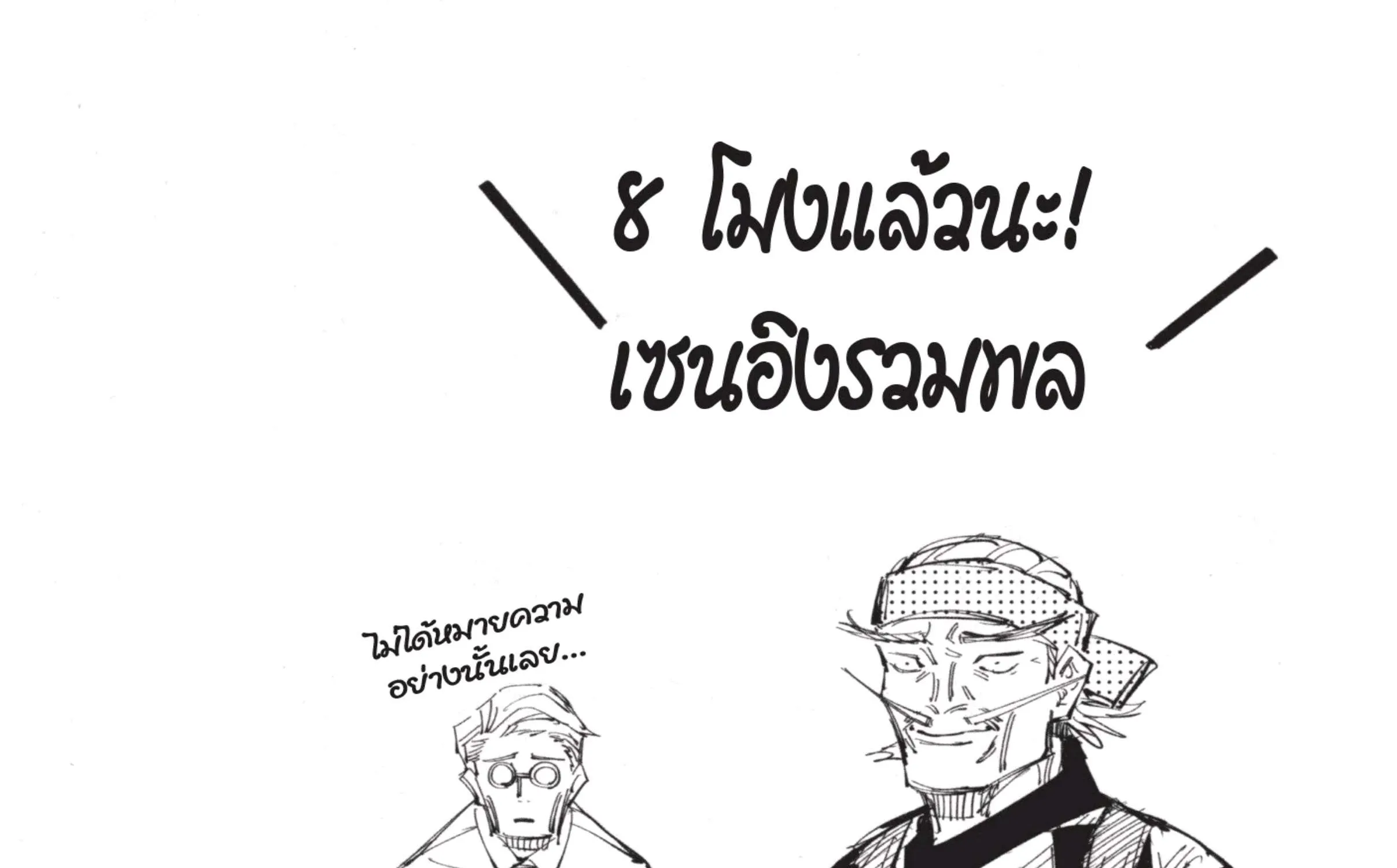 Jujutsu Kaisen มหาเวทย์ผนึกมาร - หน้า 58