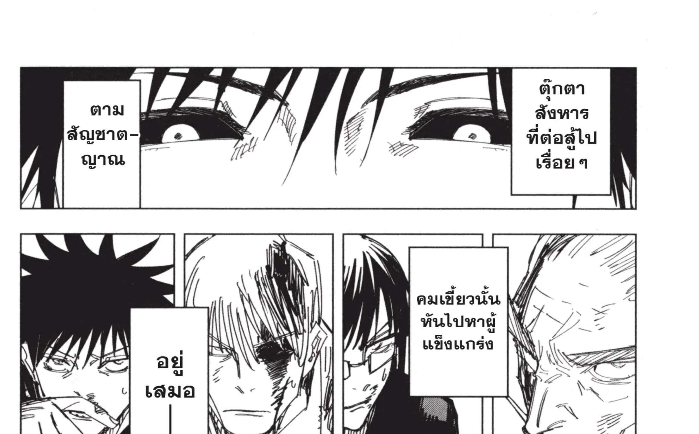 Jujutsu Kaisen มหาเวทย์ผนึกมาร - หน้า 15