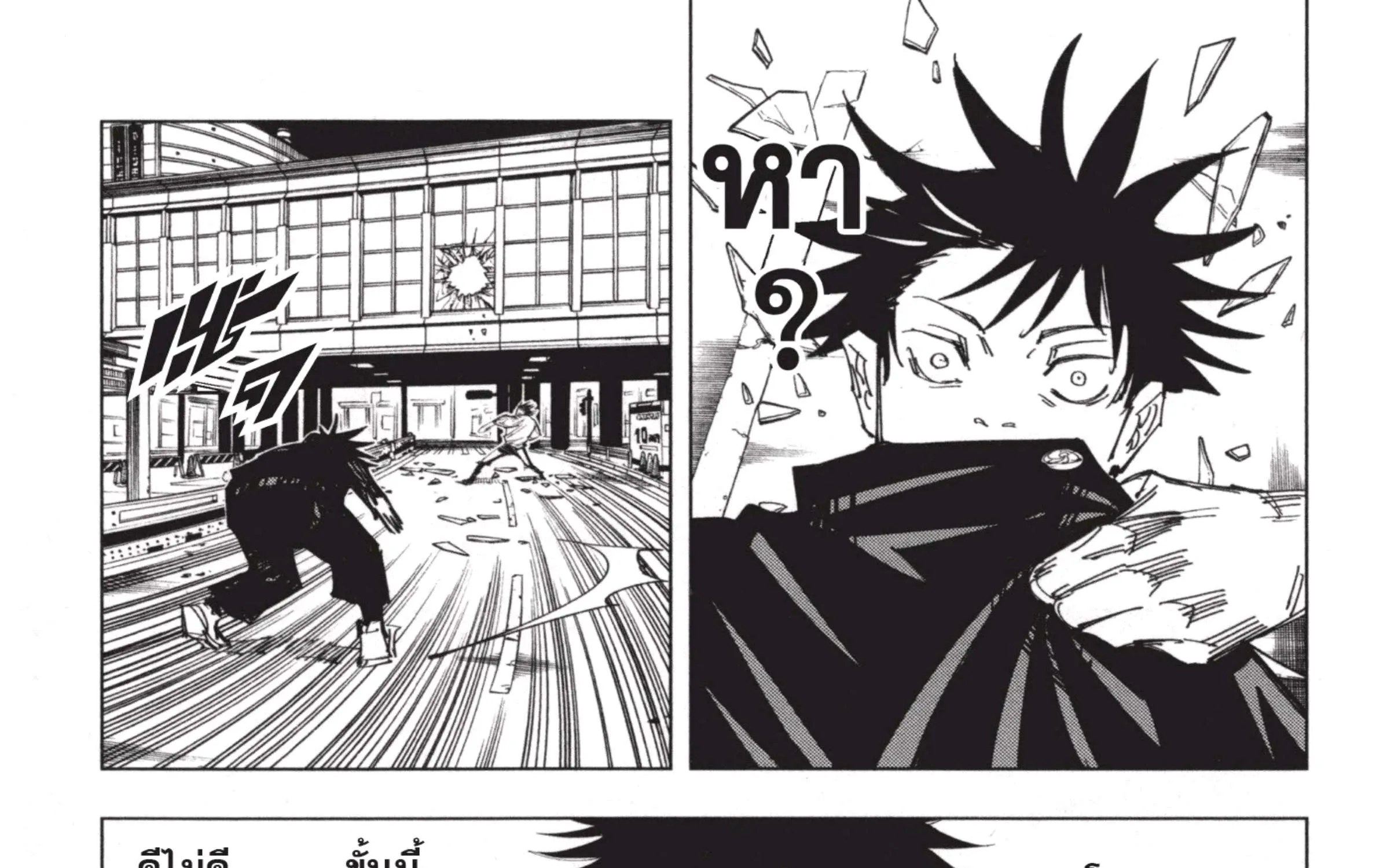 Jujutsu Kaisen มหาเวทย์ผนึกมาร - หน้า 18