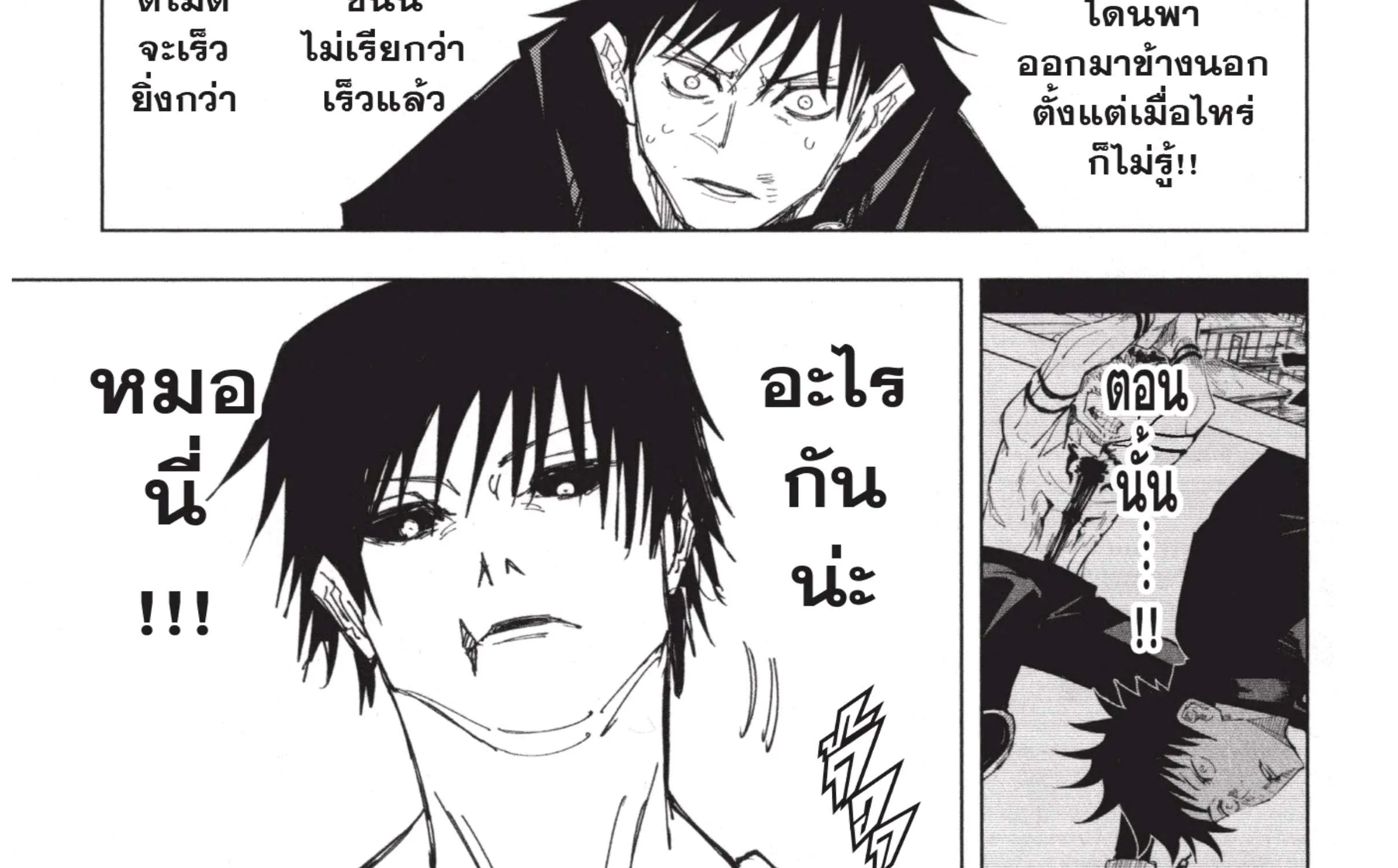 Jujutsu Kaisen มหาเวทย์ผนึกมาร - หน้า 19