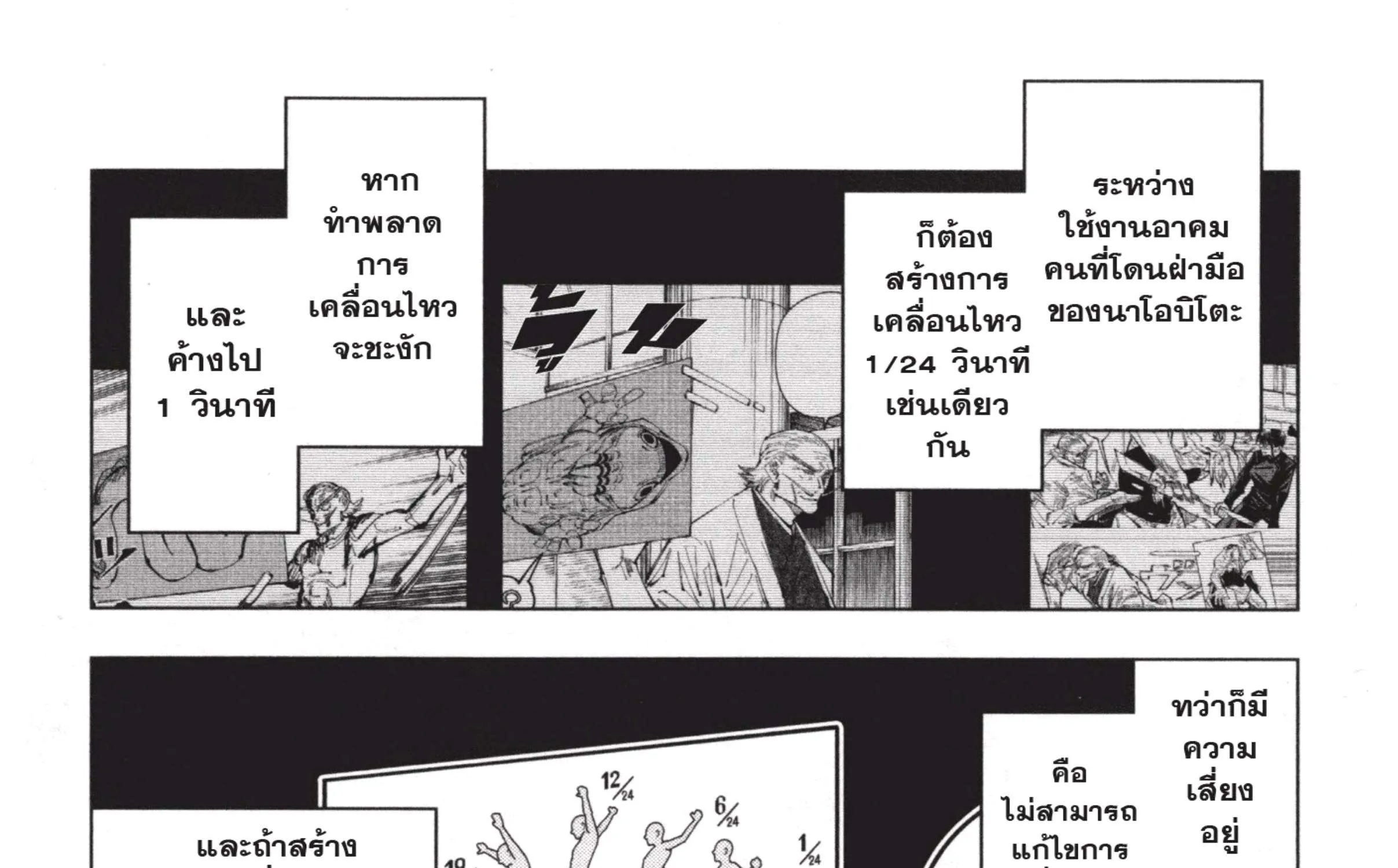 Jujutsu Kaisen มหาเวทย์ผนึกมาร - หน้า 36