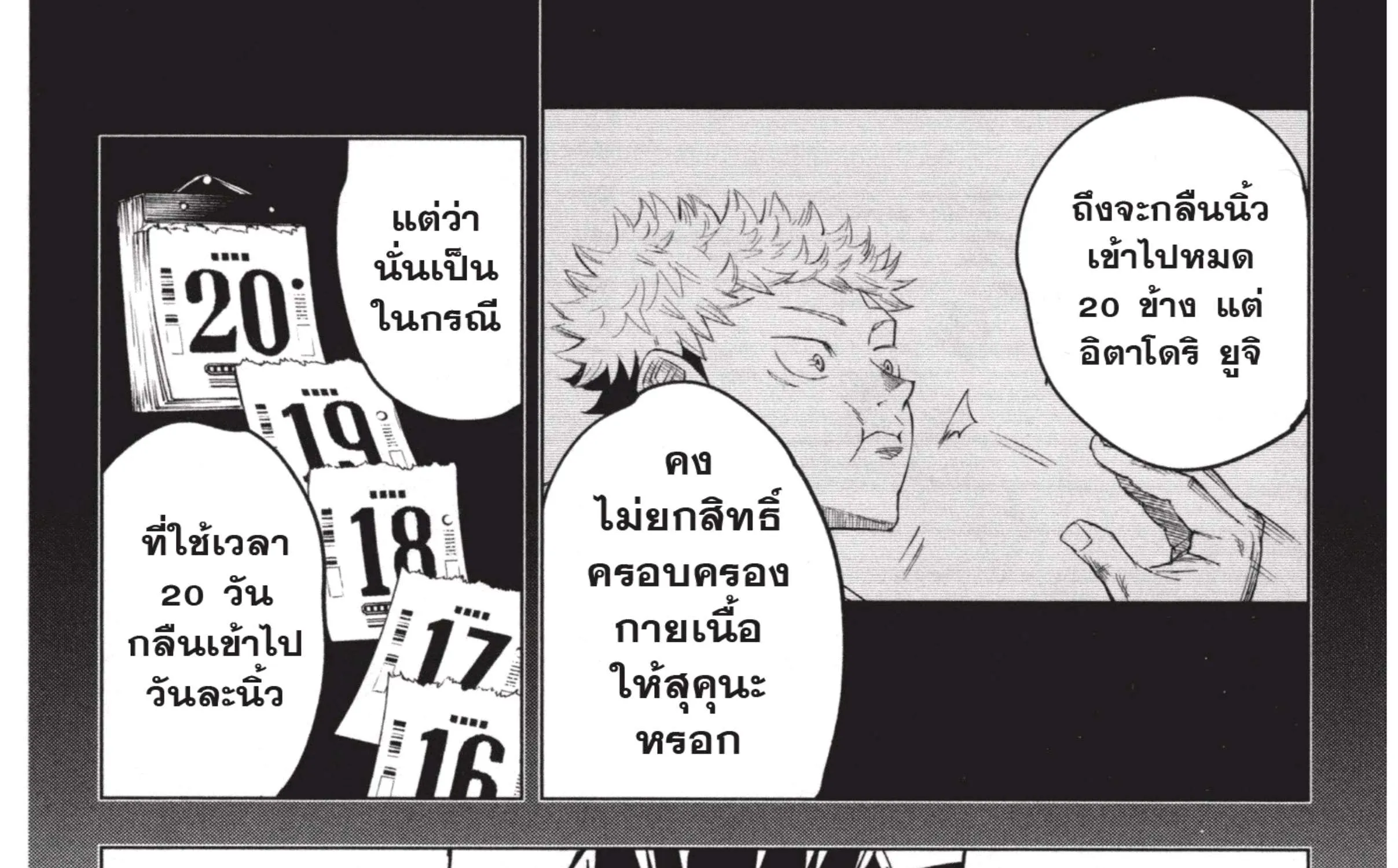 Jujutsu Kaisen มหาเวทย์ผนึกมาร - หน้า 57