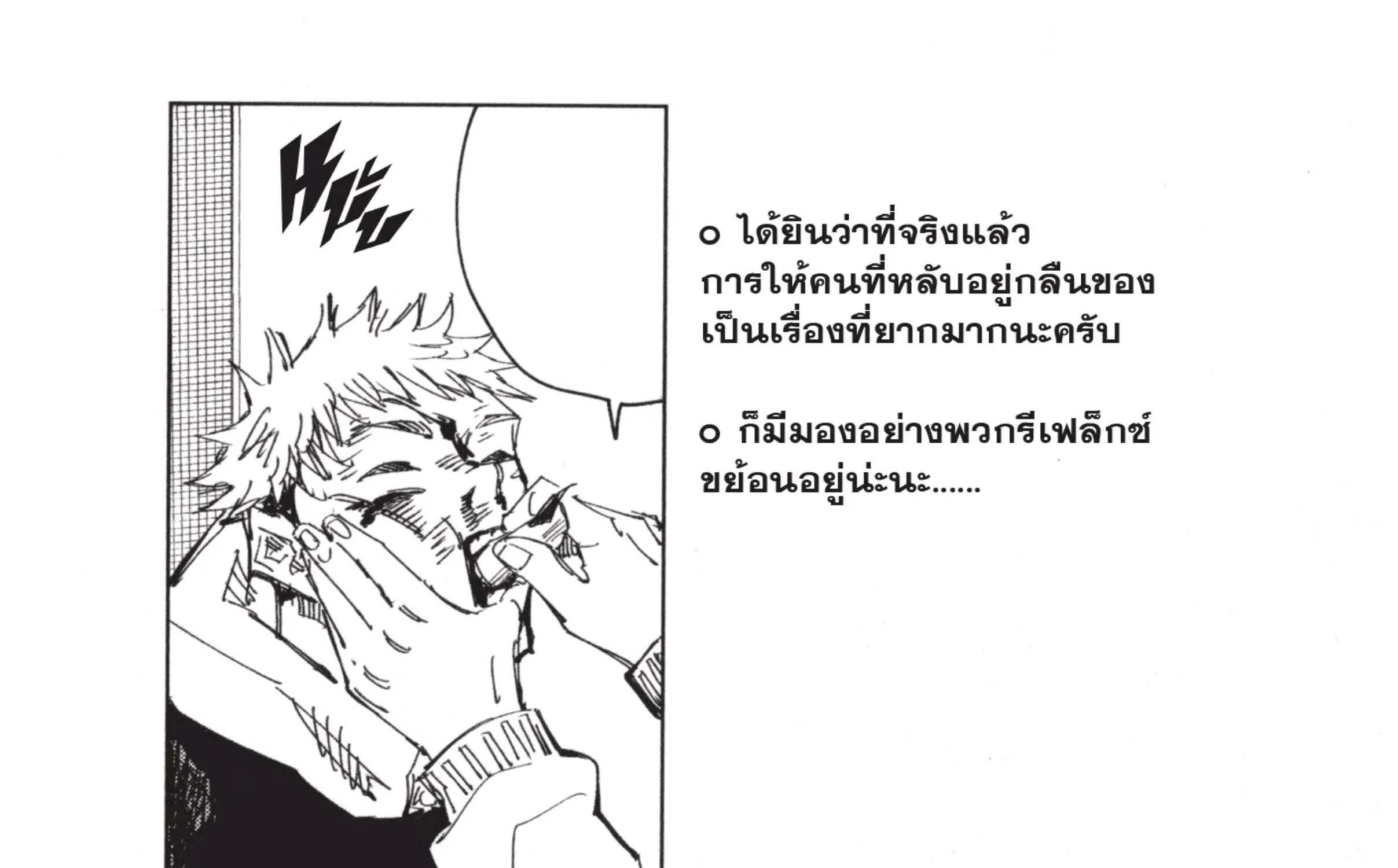 Jujutsu Kaisen มหาเวทย์ผนึกมาร - หน้า 64