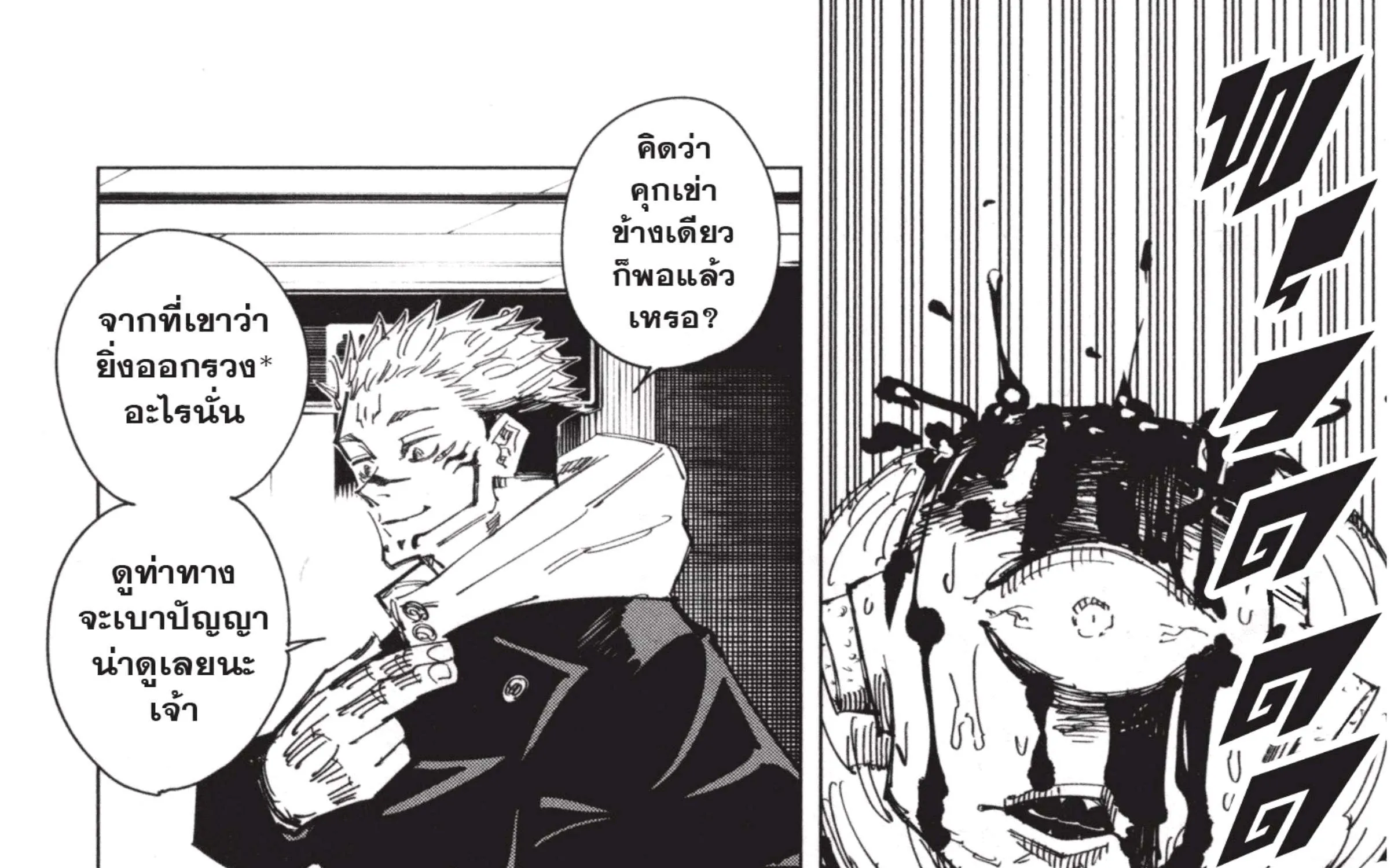 Jujutsu Kaisen มหาเวทย์ผนึกมาร - หน้า 21