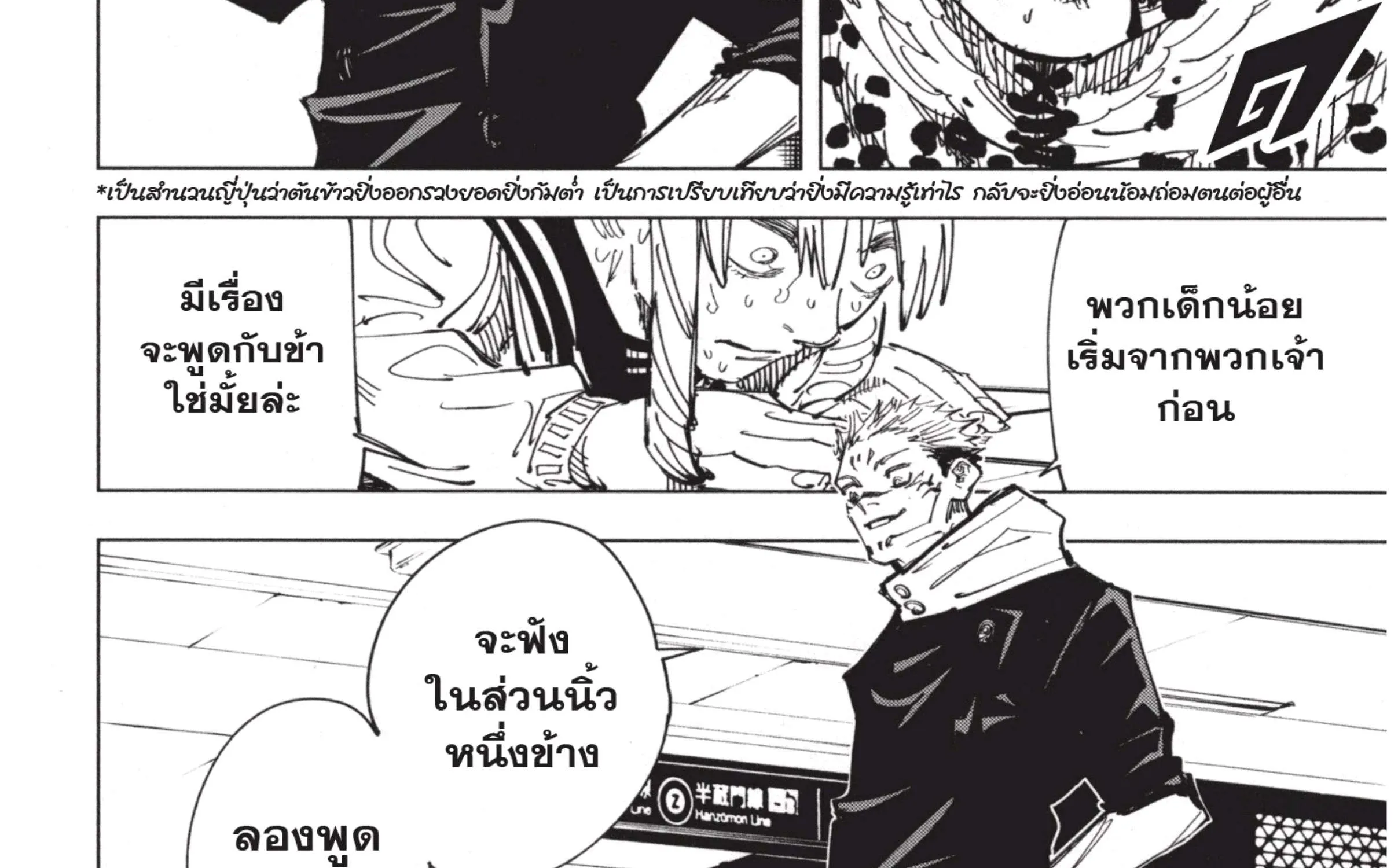 Jujutsu Kaisen มหาเวทย์ผนึกมาร - หน้า 22