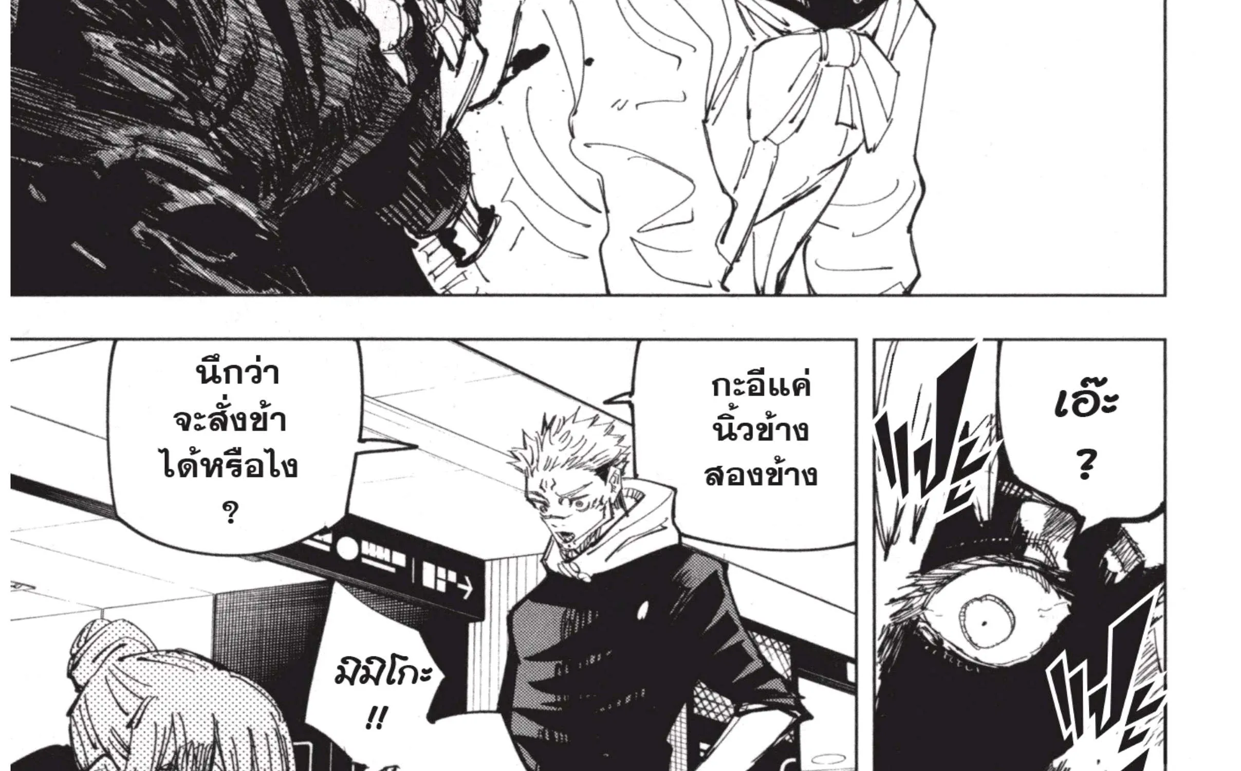 Jujutsu Kaisen มหาเวทย์ผนึกมาร - หน้า 37