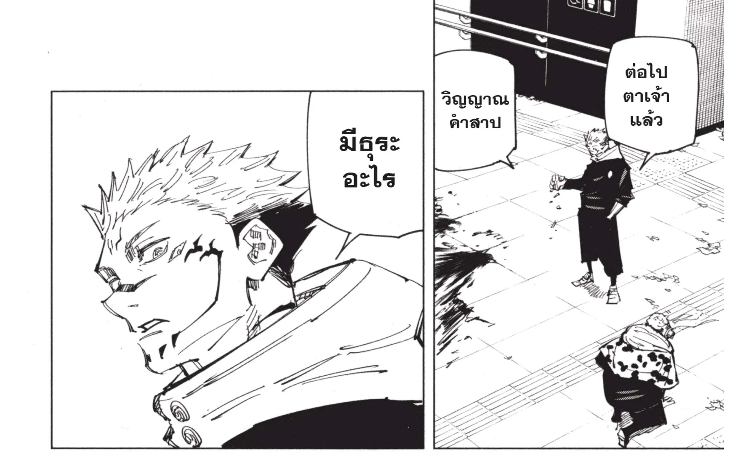 Jujutsu Kaisen มหาเวทย์ผนึกมาร - หน้า 45