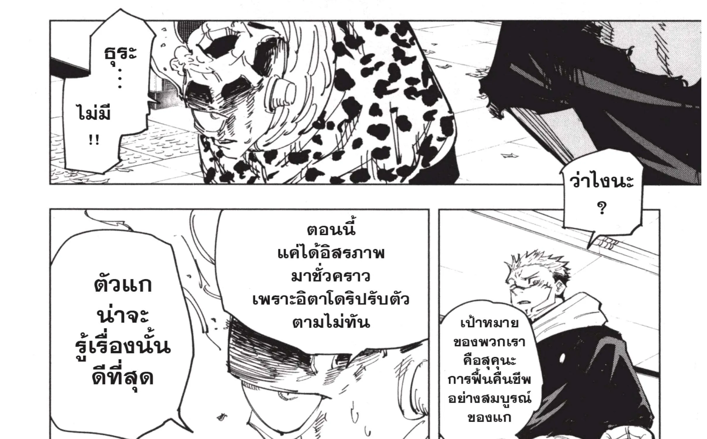 Jujutsu Kaisen มหาเวทย์ผนึกมาร - หน้า 46