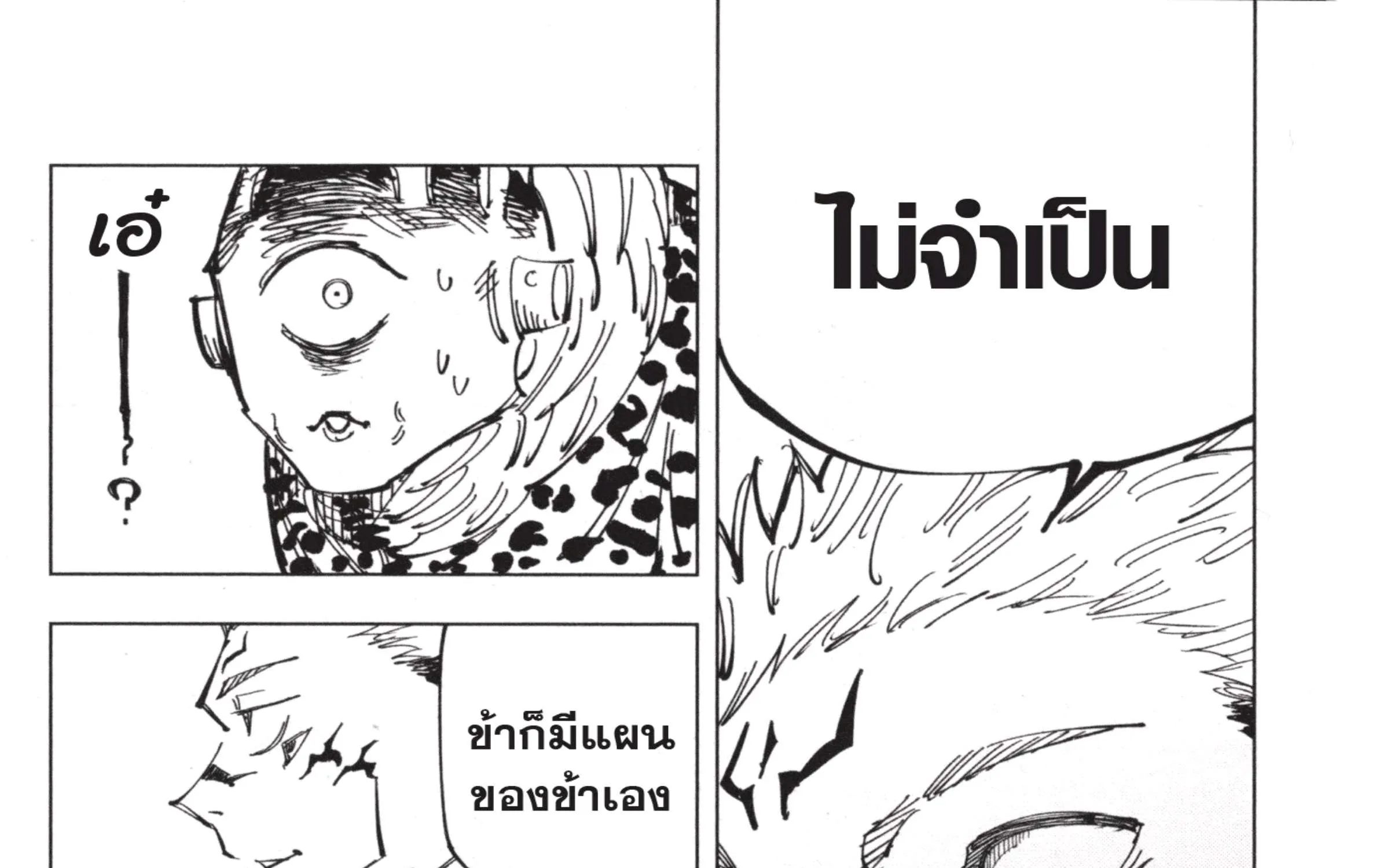 Jujutsu Kaisen มหาเวทย์ผนึกมาร - หน้า 51