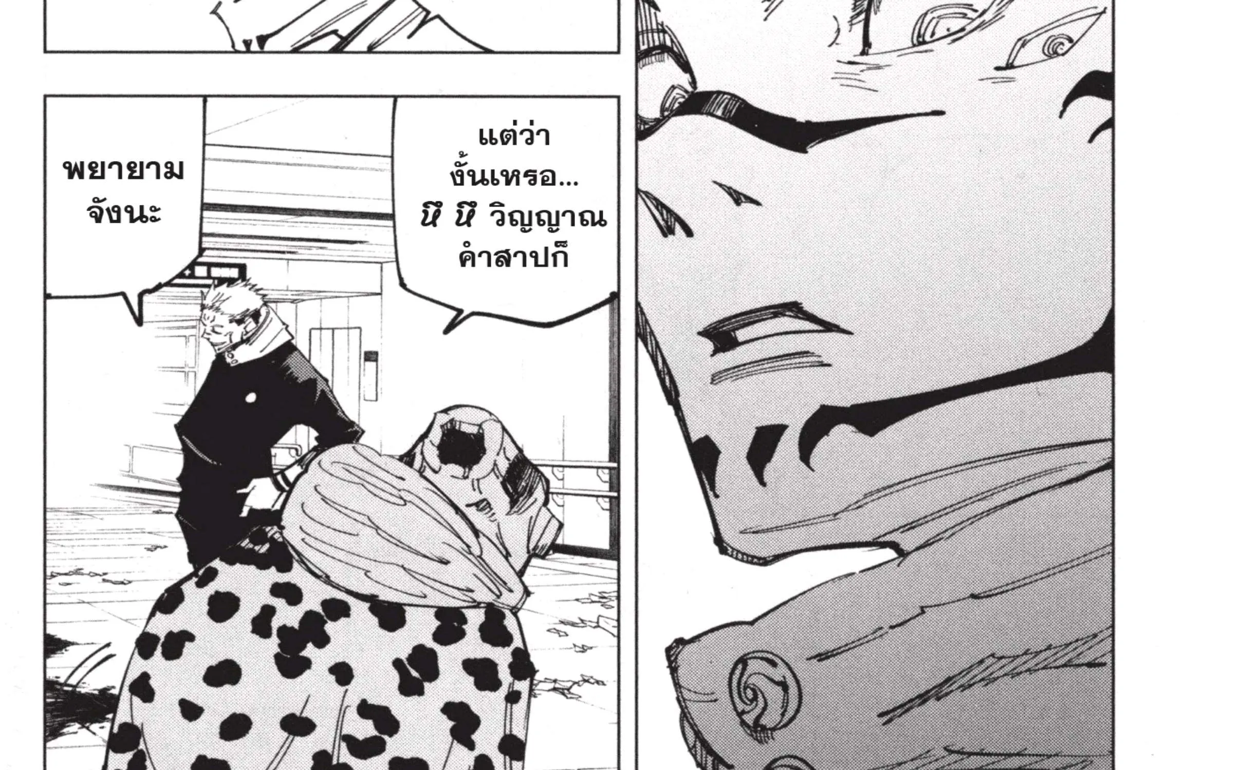 Jujutsu Kaisen มหาเวทย์ผนึกมาร - หน้า 52