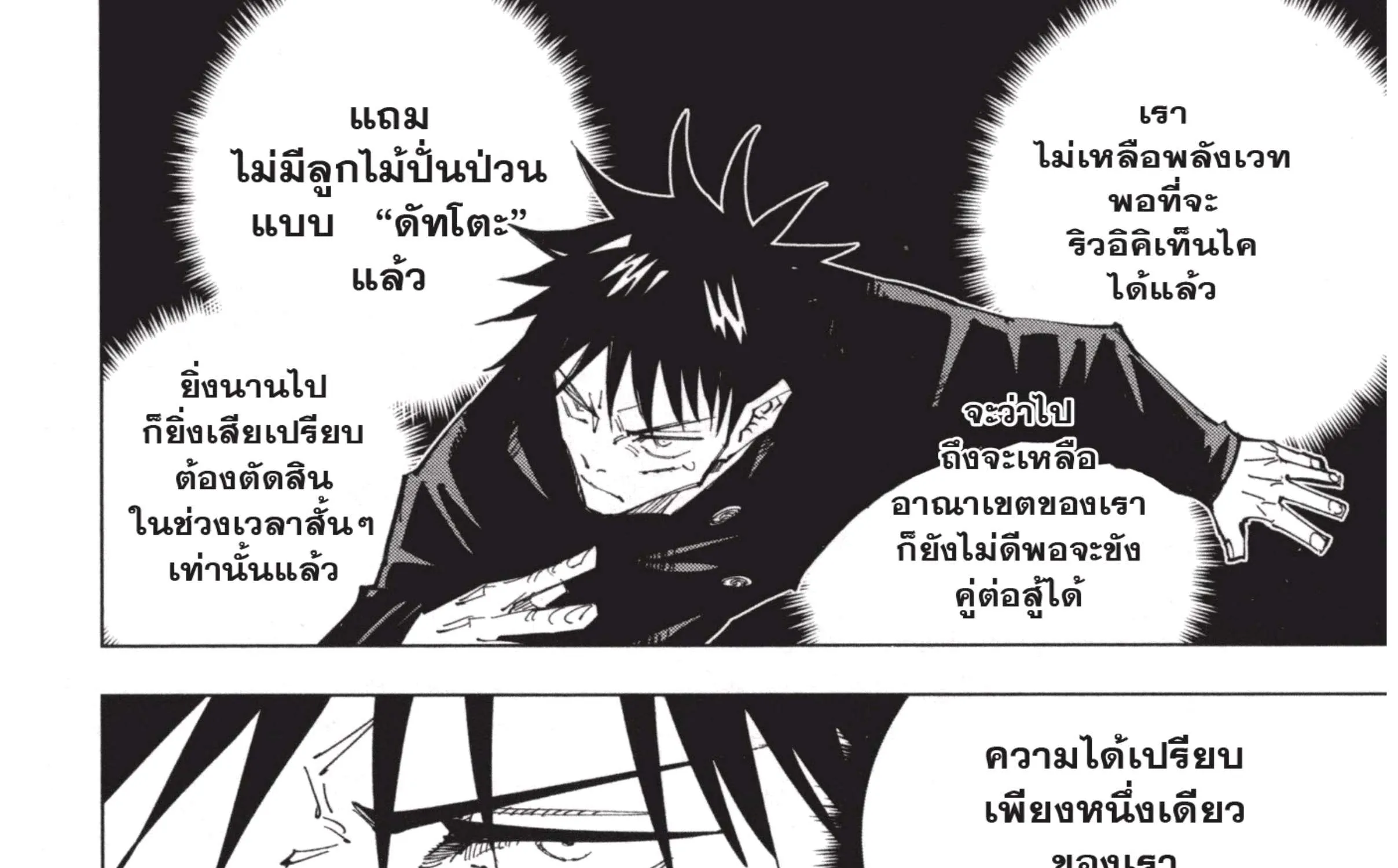 Jujutsu Kaisen มหาเวทย์ผนึกมาร - หน้า 15