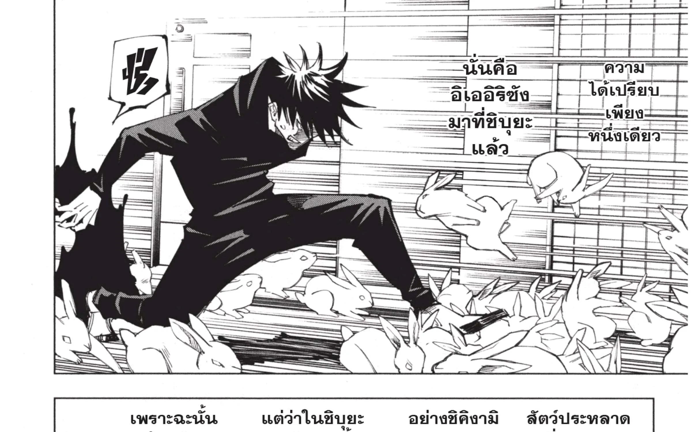 Jujutsu Kaisen มหาเวทย์ผนึกมาร - หน้า 27