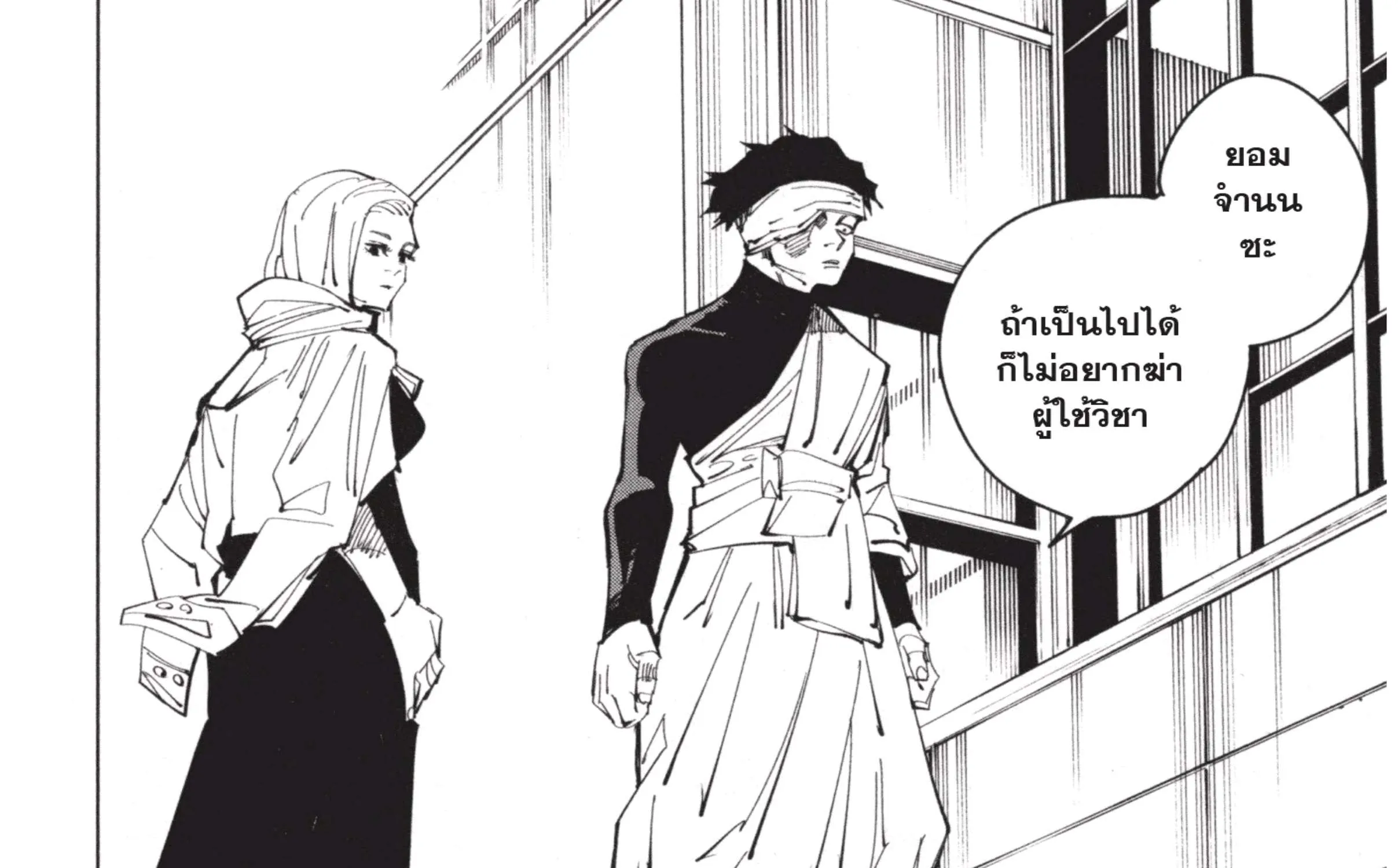 Jujutsu Kaisen มหาเวทย์ผนึกมาร - หน้า 21