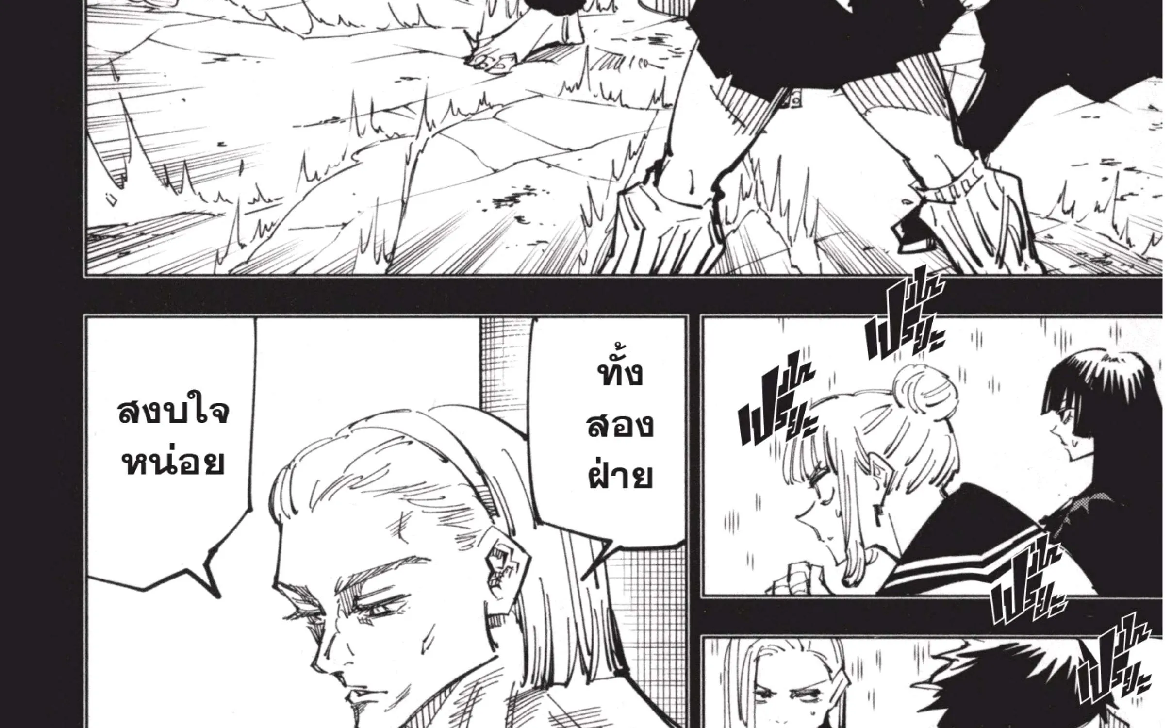 Jujutsu Kaisen มหาเวทย์ผนึกมาร - หน้า 34