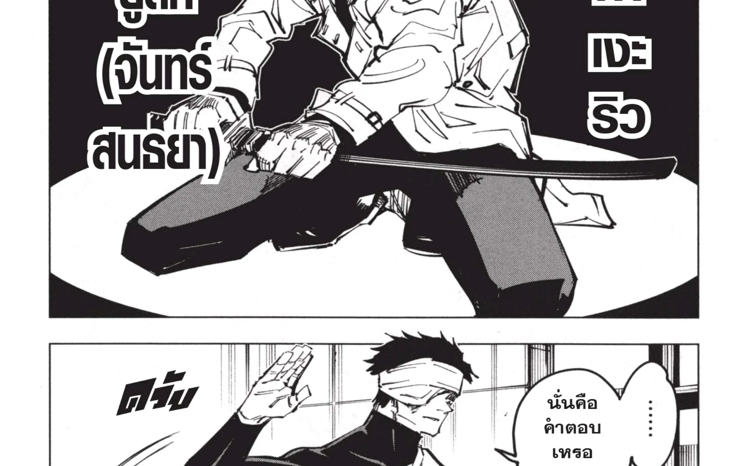 Jujutsu Kaisen มหาเวทย์ผนึกมาร - หน้า 43