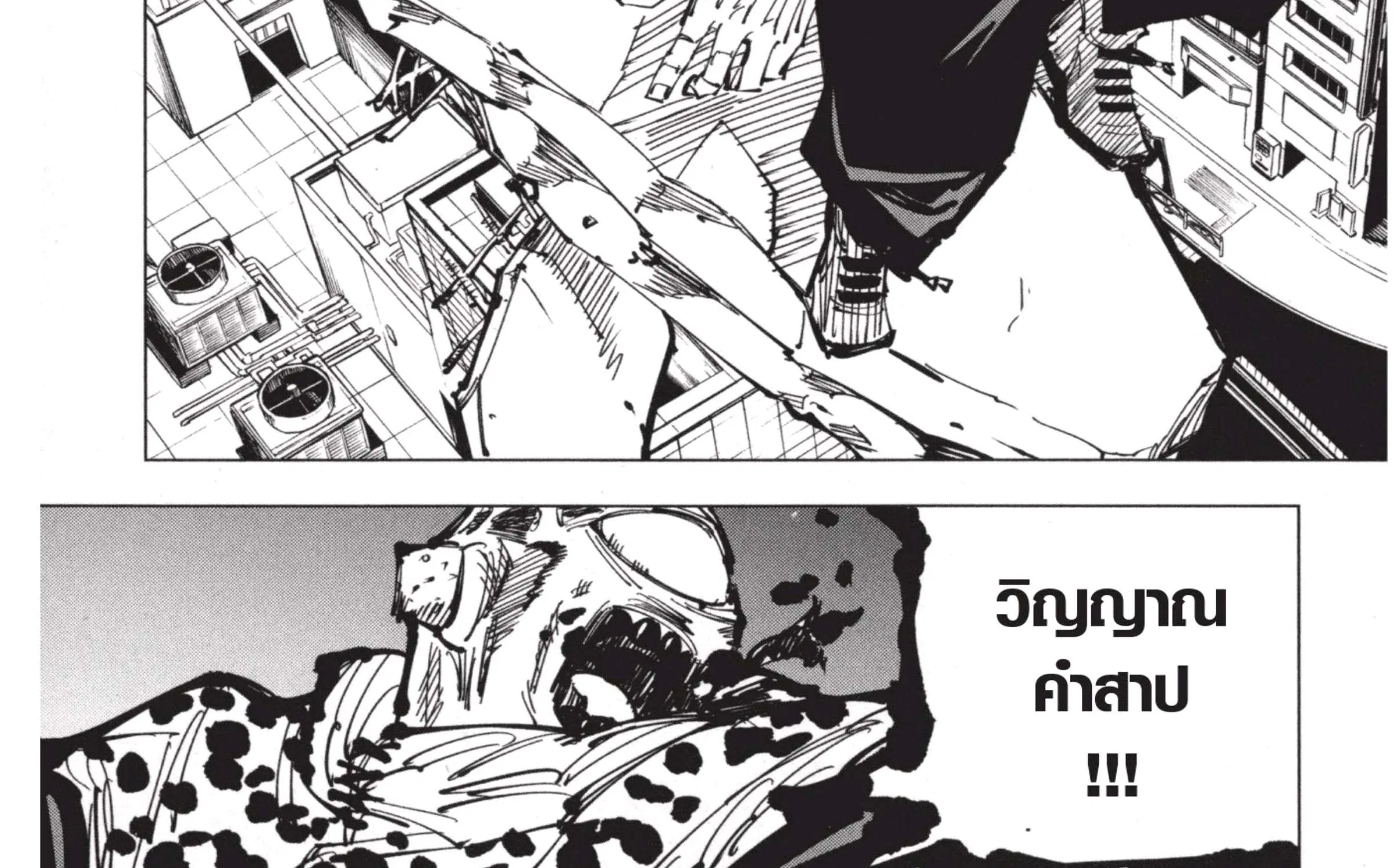 Jujutsu Kaisen มหาเวทย์ผนึกมาร - หน้า 55