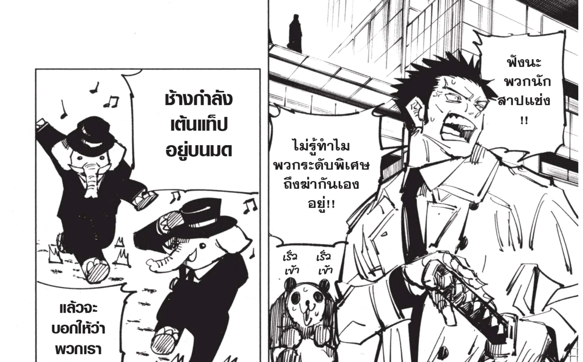 Jujutsu Kaisen มหาเวทย์ผนึกมาร - หน้า 27