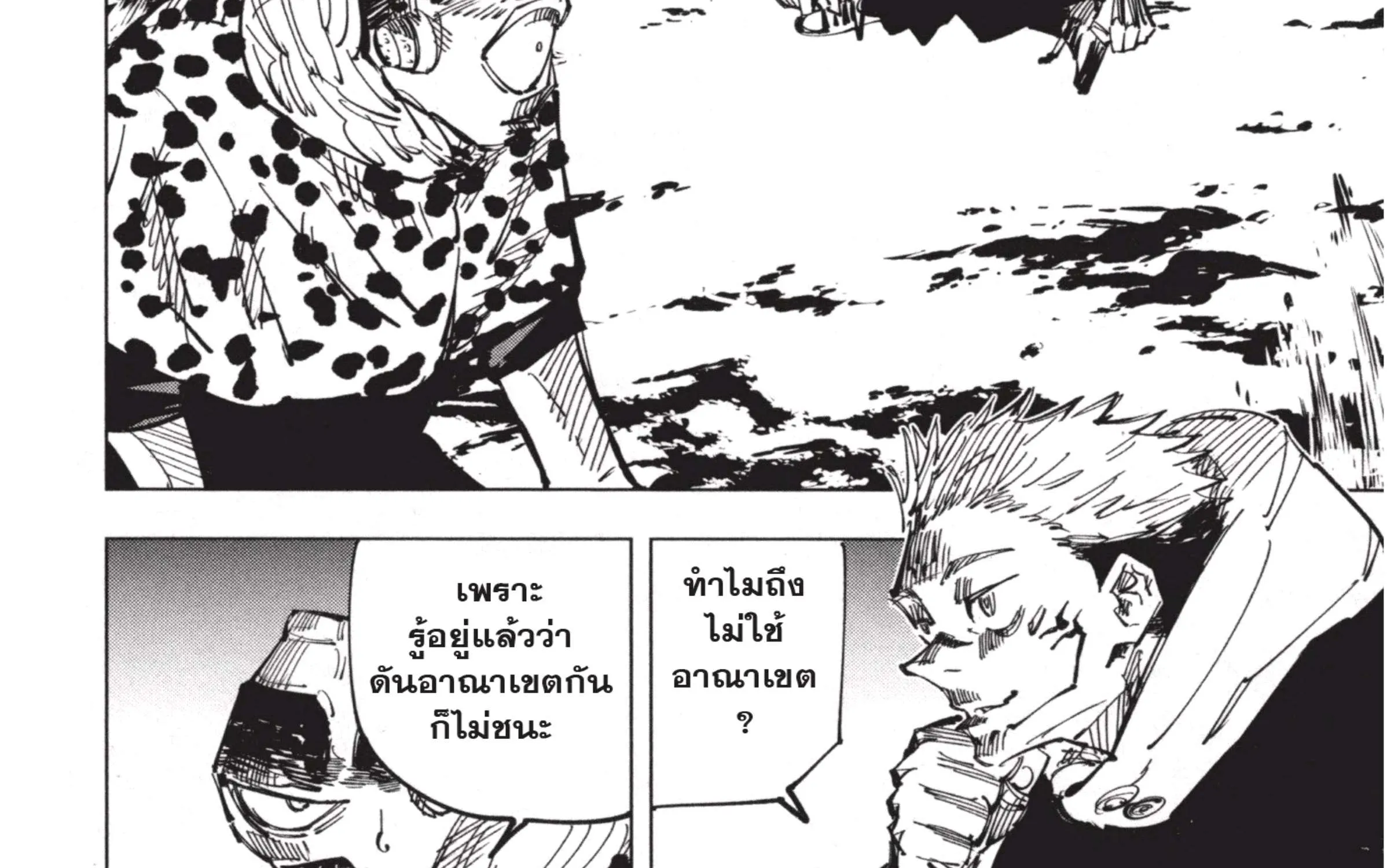 Jujutsu Kaisen มหาเวทย์ผนึกมาร - หน้า 46