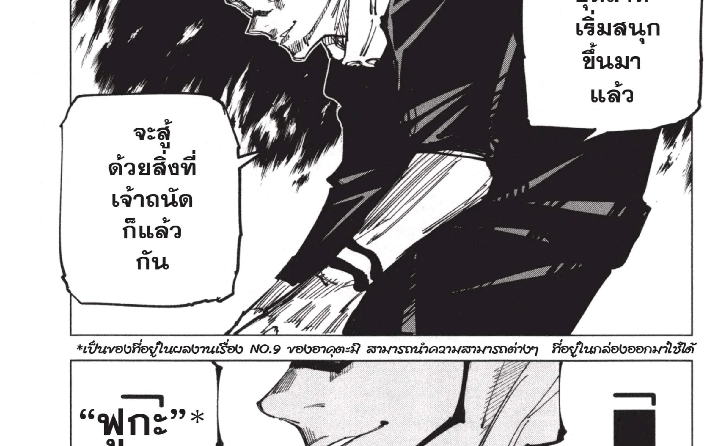 Jujutsu Kaisen มหาเวทย์ผนึกมาร - หน้า 49