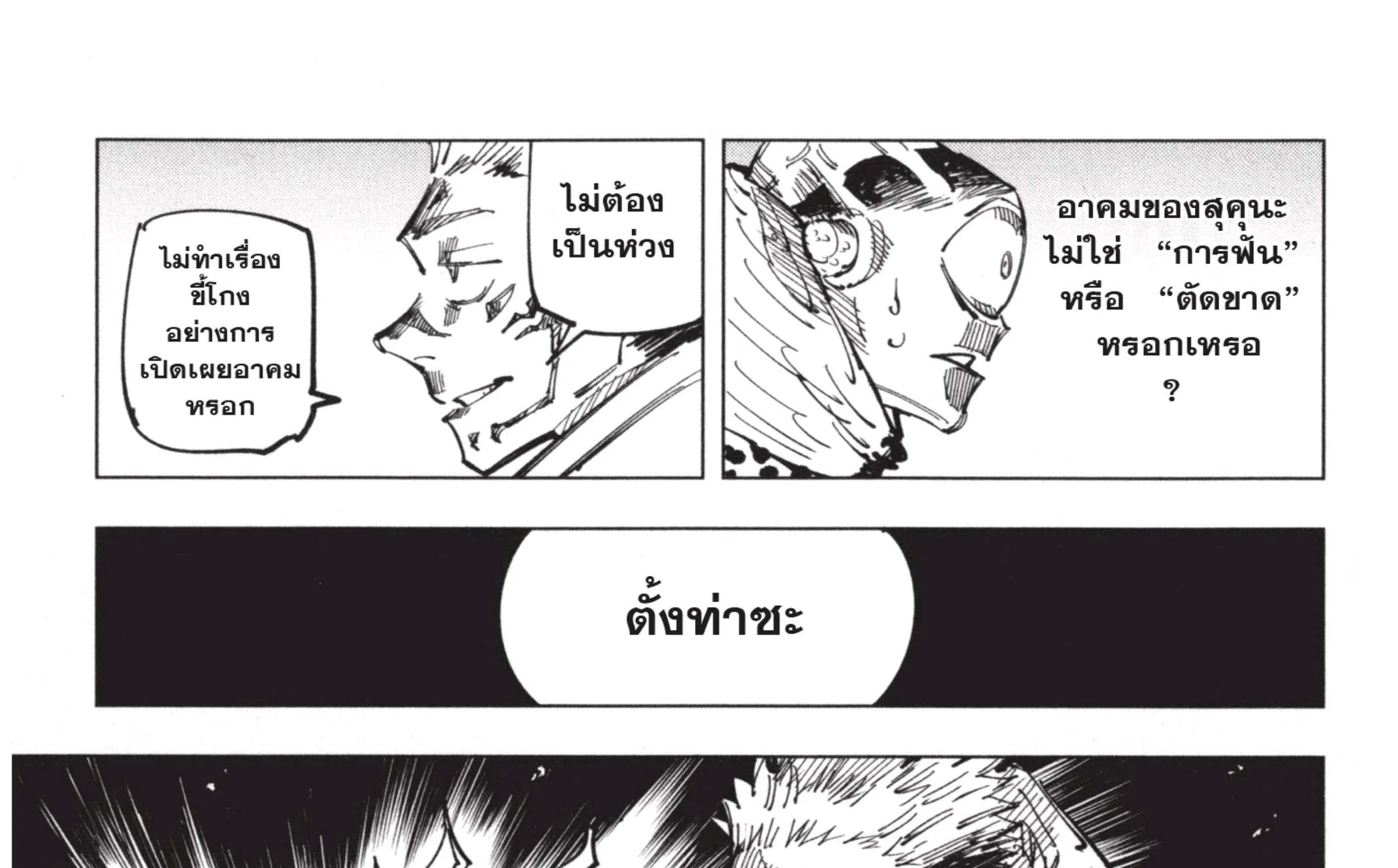 Jujutsu Kaisen มหาเวทย์ผนึกมาร - หน้า 54